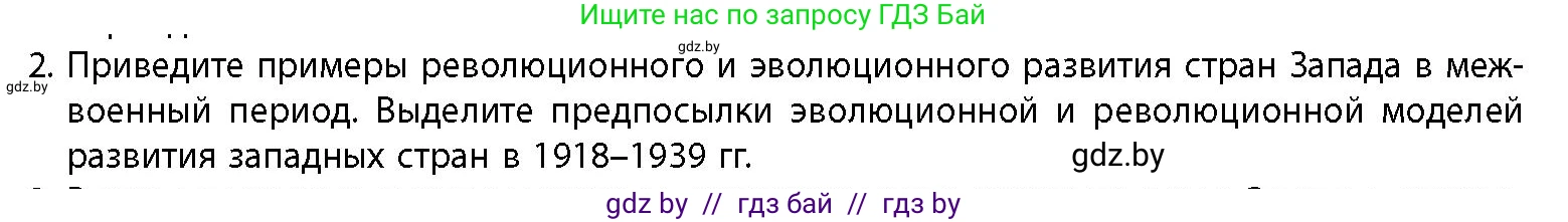 История Беларуси (Гісторыя Беларусі), 11 класс Учебник, авторы: Кохановский Александр Генадьевич, Кошелев Владимир Сергеевич, Темушев Степан Николаевич, Мох Е Н, Мезга Н Н, Корсак А И, Маскевич А И, Ходин С Н, издательство Издательский центр БГУ, Минск, 2025, зелёного цвета, страница 230, номер 2, Условие