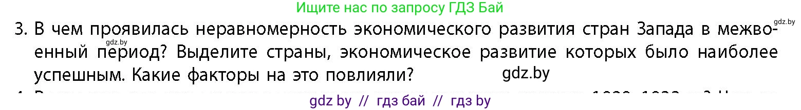 История Беларуси (Гісторыя Беларусі), 11 класс Учебник, авторы: Кохановский Александр Генадьевич, Кошелев Владимир Сергеевич, Темушев Степан Николаевич, Мох Е Н, Мезга Н Н, Корсак А И, Маскевич А И, Ходин С Н, издательство Издательский центр БГУ, Минск, 2025, зелёного цвета, страница 230, номер 3, Условие