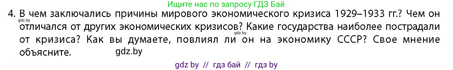 История Беларуси (Гісторыя Беларусі), 11 класс Учебник, авторы: Кохановский Александр Генадьевич, Кошелев Владимир Сергеевич, Темушев Степан Николаевич, Мох Е Н, Мезга Н Н, Корсак А И, Маскевич А И, Ходин С Н, издательство Издательский центр БГУ, Минск, 2025, зелёного цвета, страница 230, номер 4, Условие