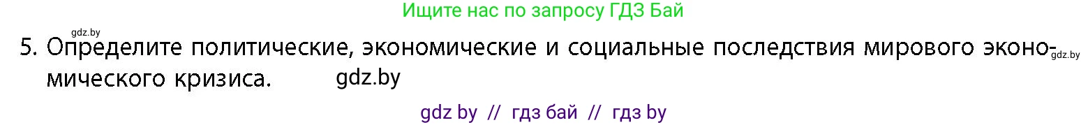 История Беларуси (Гісторыя Беларусі), 11 класс Учебник, авторы: Кохановский Александр Генадьевич, Кошелев Владимир Сергеевич, Темушев Степан Николаевич, Мох Е Н, Мезга Н Н, Корсак А И, Маскевич А И, Ходин С Н, издательство Издательский центр БГУ, Минск, 2025, зелёного цвета, страница 230, номер 5, Условие