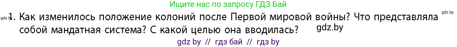История Беларуси (Гісторыя Беларусі), 11 класс Учебник, авторы: Кохановский Александр Генадьевич, Кошелев Владимир Сергеевич, Темушев Степан Николаевич, Мох Е Н, Мезга Н Н, Корсак А И, Маскевич А И, Ходин С Н, издательство Издательский центр БГУ, Минск, 2025, зелёного цвета, страница 242, номер 1, Условие