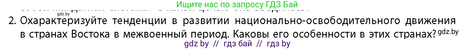 История Беларуси (Гісторыя Беларусі), 11 класс Учебник, авторы: Кохановский Александр Генадьевич, Кошелев Владимир Сергеевич, Темушев Степан Николаевич, Мох Е Н, Мезга Н Н, Корсак А И, Маскевич А И, Ходин С Н, издательство Издательский центр БГУ, Минск, 2025, зелёного цвета, страница 242, номер 2, Условие
