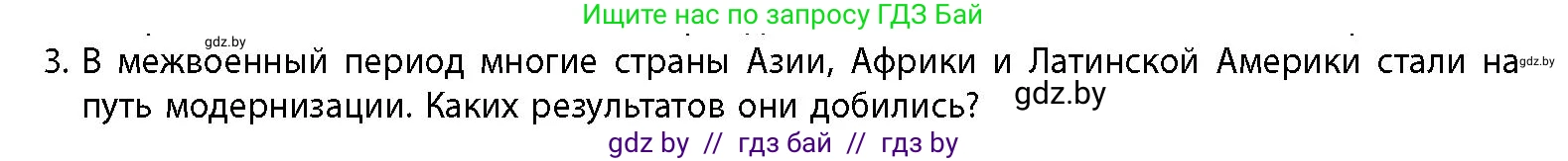 История Беларуси (Гісторыя Беларусі), 11 класс Учебник, авторы: Кохановский Александр Генадьевич, Кошелев Владимир Сергеевич, Темушев Степан Николаевич, Мох Е Н, Мезга Н Н, Корсак А И, Маскевич А И, Ходин С Н, издательство Издательский центр БГУ, Минск, 2025, зелёного цвета, страница 242, номер 3, Условие