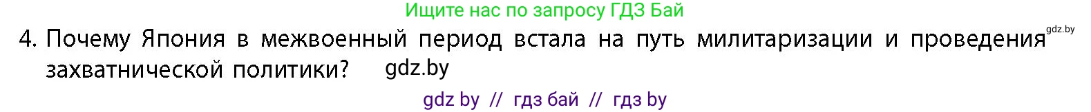История Беларуси (Гісторыя Беларусі), 11 класс Учебник, авторы: Кохановский Александр Генадьевич, Кошелев Владимир Сергеевич, Темушев Степан Николаевич, Мох Е Н, Мезга Н Н, Корсак А И, Маскевич А И, Ходин С Н, издательство Издательский центр БГУ, Минск, 2025, зелёного цвета, страница 242, номер 4, Условие