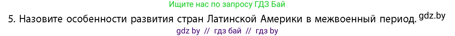 История Беларуси (Гісторыя Беларусі), 11 класс Учебник, авторы: Кохановский Александр Генадьевич, Кошелев Владимир Сергеевич, Темушев Степан Николаевич, Мох Е Н, Мезга Н Н, Корсак А И, Маскевич А И, Ходин С Н, издательство Издательский центр БГУ, Минск, 2025, зелёного цвета, страница 242, номер 5, Условие