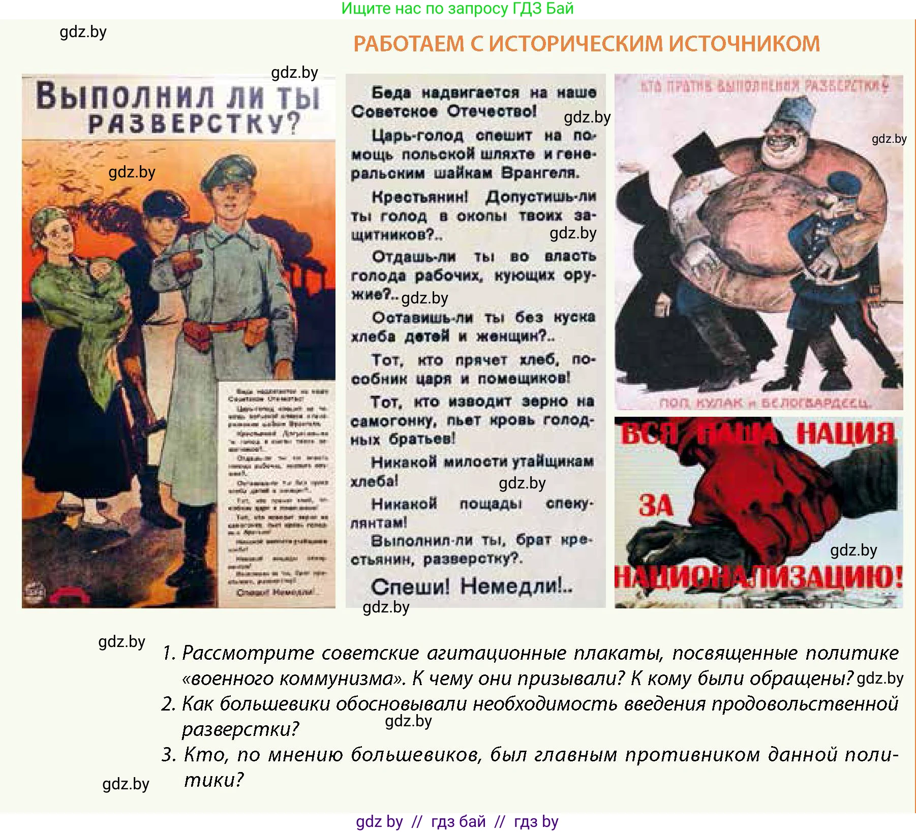 История Беларуси (Гісторыя Беларусі), 11 класс Учебник, авторы: Кохановский Александр Генадьевич, Кошелев Владимир Сергеевич, Темушев Степан Николаевич, Мох Е Н, Мезга Н Н, Корсак А И, Маскевич А И, Ходин С Н, издательство Издательский центр БГУ, Минск, 2025, зелёного цвета, страница 246, Условие