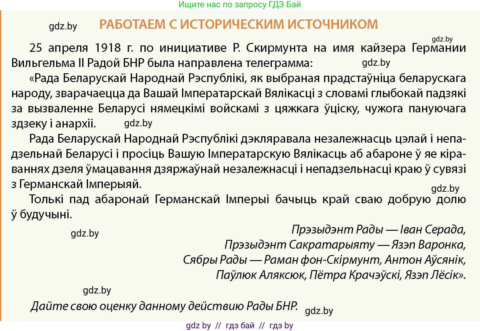 История Беларуси (Гісторыя Беларусі), 11 класс Учебник, авторы: Кохановский Александр Генадьевич, Кошелев Владимир Сергеевич, Темушев Степан Николаевич, Мох Е Н, Мезга Н Н, Корсак А И, Маскевич А И, Ходин С Н, издательство Издательский центр БГУ, Минск, 2025, зелёного цвета, страница 259, Условие