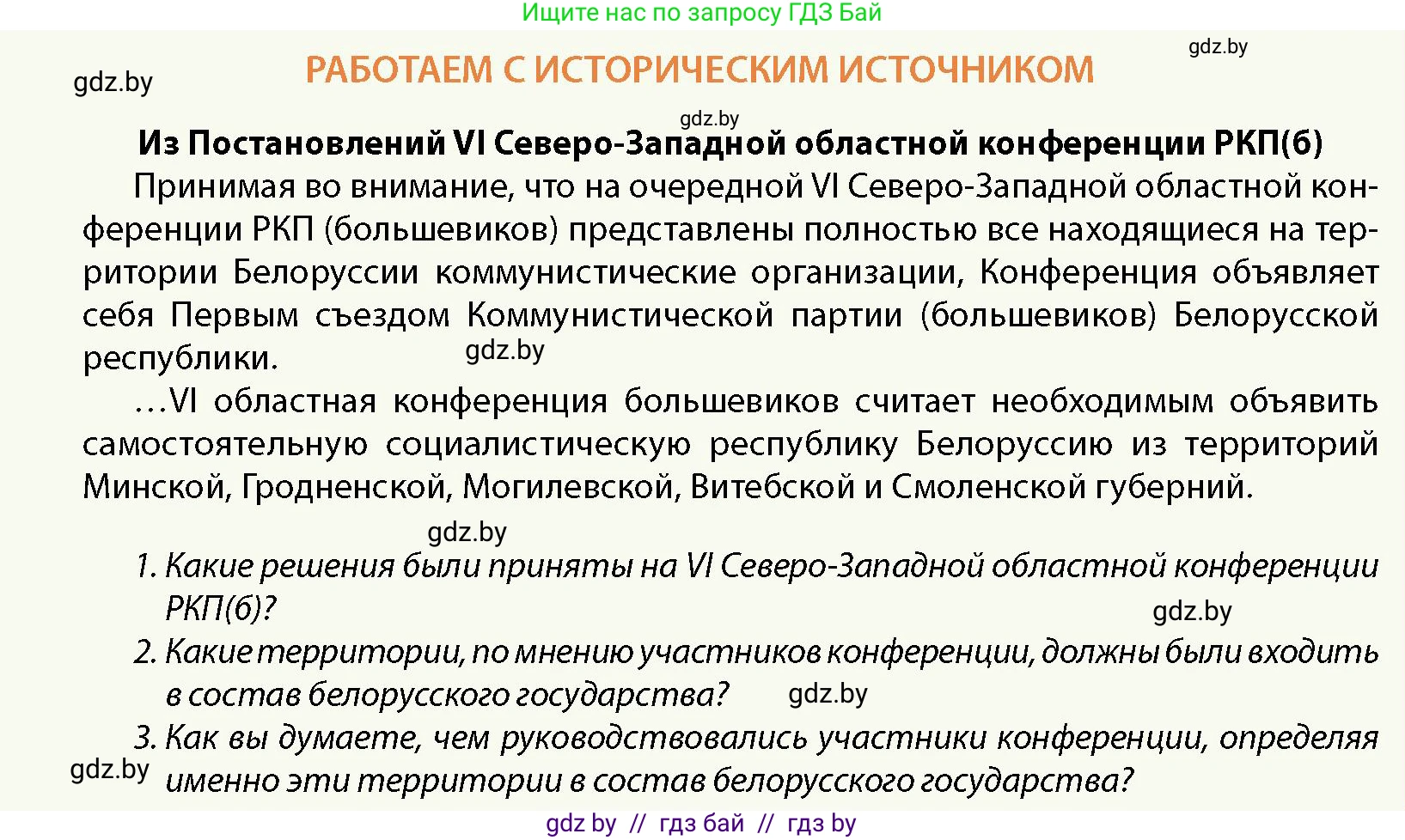 История Беларуси (Гісторыя Беларусі), 11 класс Учебник, авторы: Кохановский Александр Генадьевич, Кошелев Владимир Сергеевич, Темушев Степан Николаевич, Мох Е Н, Мезга Н Н, Корсак А И, Маскевич А И, Ходин С Н, издательство Издательский центр БГУ, Минск, 2025, зелёного цвета, страница 260, Условие
