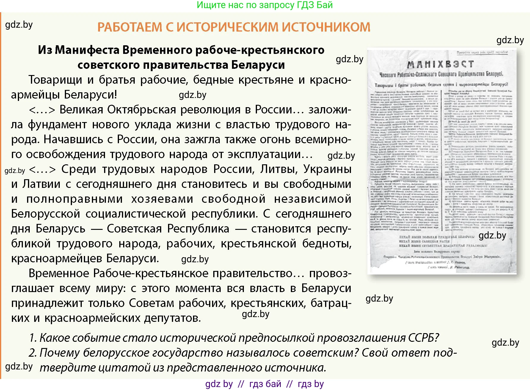 История Беларуси (Гісторыя Беларусі), 11 класс Учебник, авторы: Кохановский Александр Генадьевич, Кошелев Владимир Сергеевич, Темушев Степан Николаевич, Мох Е Н, Мезга Н Н, Корсак А И, Маскевич А И, Ходин С Н, издательство Издательский центр БГУ, Минск, 2025, зелёного цвета, страница 261, Условие