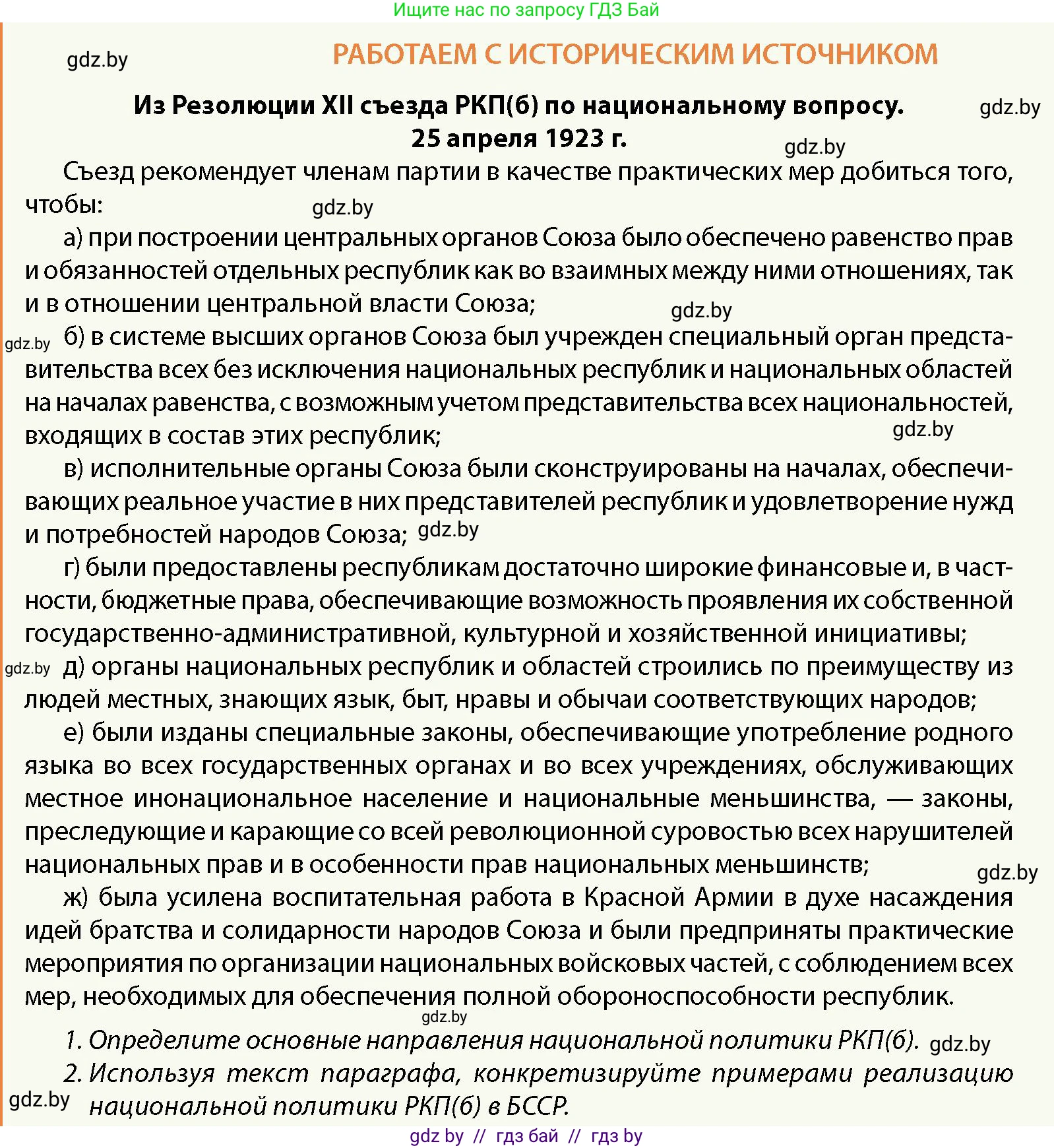 История Беларуси (Гісторыя Беларусі), 11 класс Учебник, авторы: Кохановский Александр Генадьевич, Кошелев Владимир Сергеевич, Темушев Степан Николаевич, Мох Е Н, Мезга Н Н, Корсак А И, Маскевич А И, Ходин С Н, издательство Издательский центр БГУ, Минск, 2025, зелёного цвета, страница 273, Условие