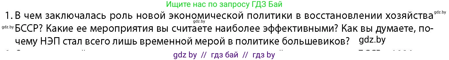 История Беларуси (Гісторыя Беларусі), 11 класс Учебник, авторы: Кохановский Александр Генадьевич, Кошелев Владимир Сергеевич, Темушев Степан Николаевич, Мох Е Н, Мезга Н Н, Корсак А И, Маскевич А И, Ходин С Н, издательство Издательский центр БГУ, Минск, 2025, зелёного цвета, страница 277, номер 1, Условие