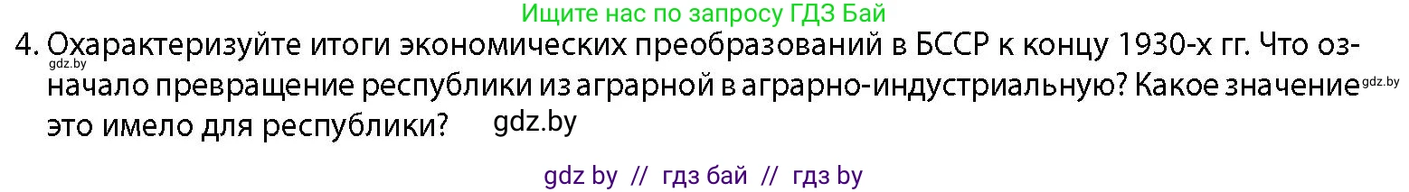 История Беларуси (Гісторыя Беларусі), 11 класс Учебник, авторы: Кохановский Александр Генадьевич, Кошелев Владимир Сергеевич, Темушев Степан Николаевич, Мох Е Н, Мезга Н Н, Корсак А И, Маскевич А И, Ходин С Н, издательство Издательский центр БГУ, Минск, 2025, зелёного цвета, страница 277, номер 4, Условие