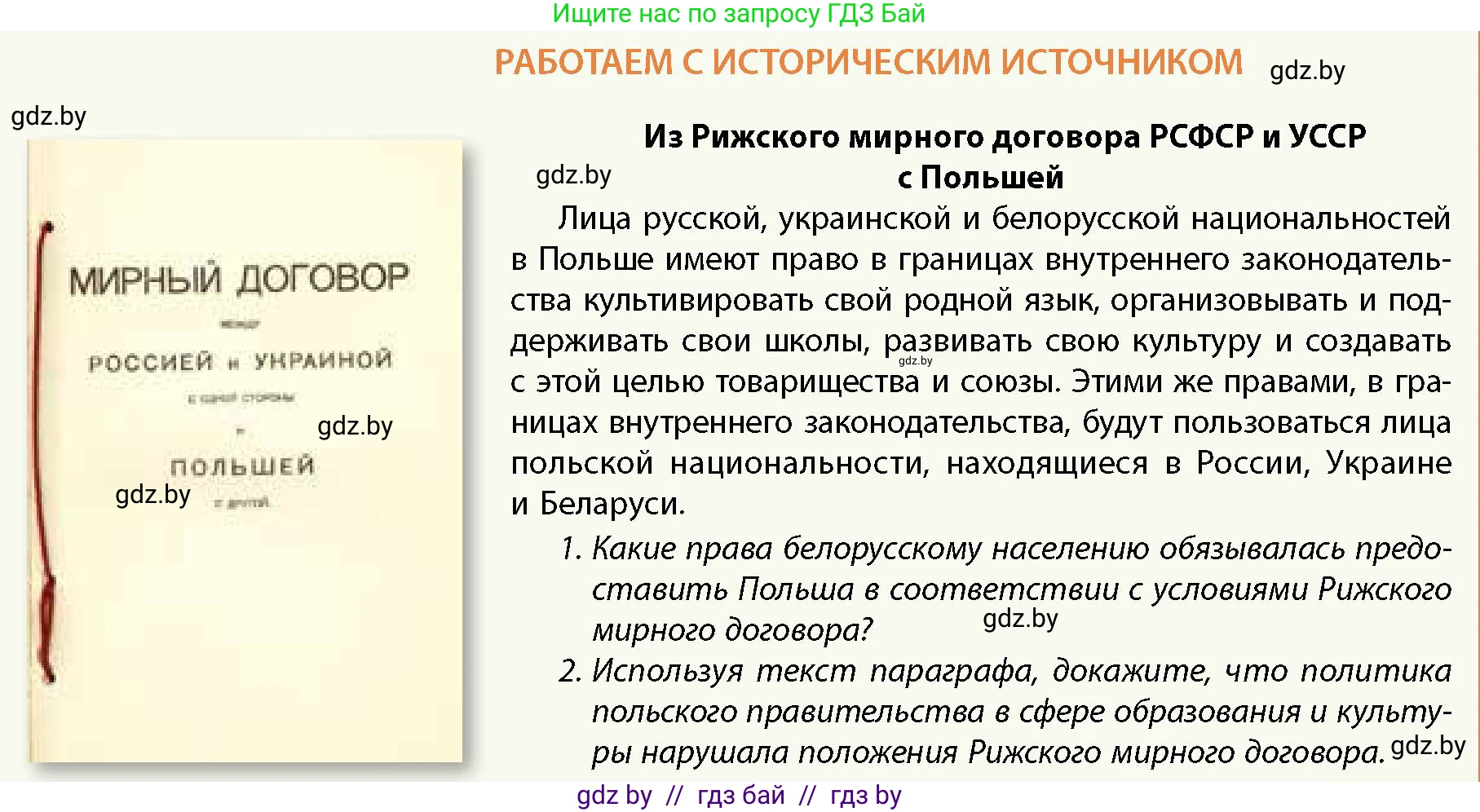 История Беларуси (Гісторыя Беларусі), 11 класс Учебник, авторы: Кохановский Александр Генадьевич, Кошелев Владимир Сергеевич, Темушев Степан Николаевич, Мох Е Н, Мезга Н Н, Корсак А И, Маскевич А И, Ходин С Н, издательство Издательский центр БГУ, Минск, 2025, зелёного цвета, страница 280, Условие