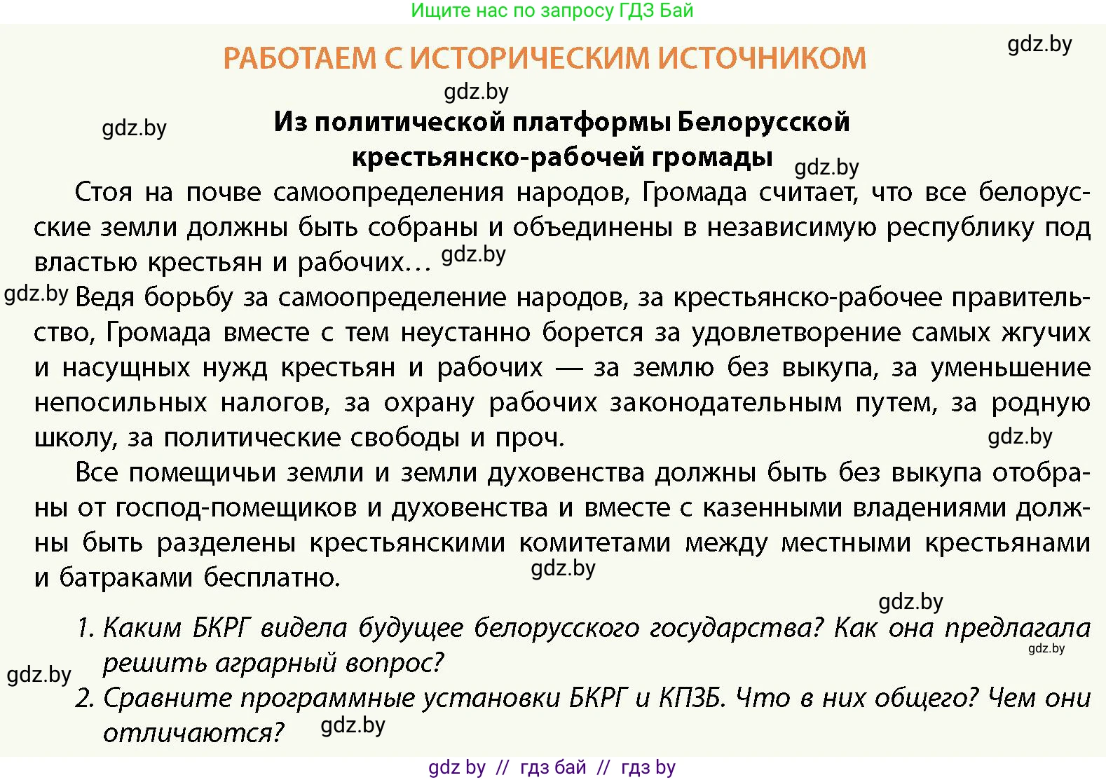 История Беларуси (Гісторыя Беларусі), 11 класс Учебник, авторы: Кохановский Александр Генадьевич, Кошелев Владимир Сергеевич, Темушев Степан Николаевич, Мох Е Н, Мезга Н Н, Корсак А И, Маскевич А И, Ходин С Н, издательство Издательский центр БГУ, Минск, 2025, зелёного цвета, страница 284, Условие