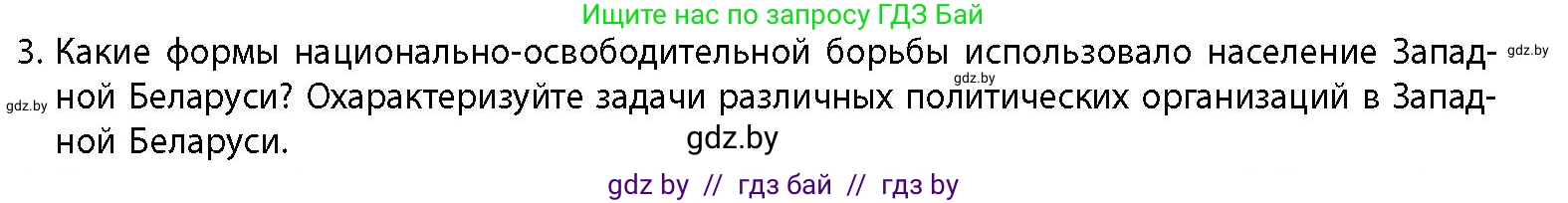 История Беларуси (Гісторыя Беларусі), 11 класс Учебник, авторы: Кохановский Александр Генадьевич, Кошелев Владимир Сергеевич, Темушев Степан Николаевич, Мох Е Н, Мезга Н Н, Корсак А И, Маскевич А И, Ходин С Н, издательство Издательский центр БГУ, Минск, 2025, зелёного цвета, страница 287, номер 3, Условие