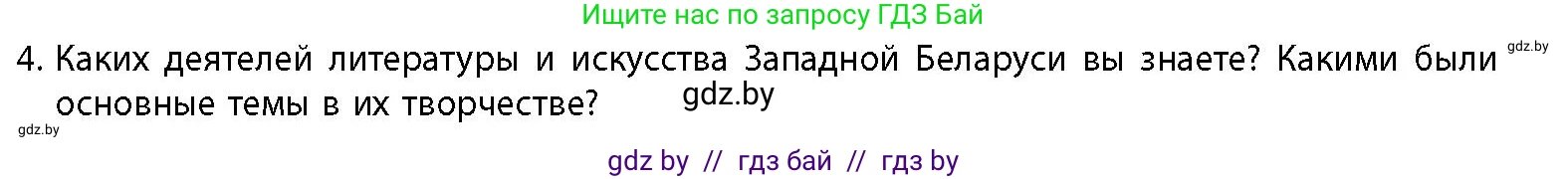 История Беларуси (Гісторыя Беларусі), 11 класс Учебник, авторы: Кохановский Александр Генадьевич, Кошелев Владимир Сергеевич, Темушев Степан Николаевич, Мох Е Н, Мезга Н Н, Корсак А И, Маскевич А И, Ходин С Н, издательство Издательский центр БГУ, Минск, 2025, зелёного цвета, страница 287, номер 4, Условие