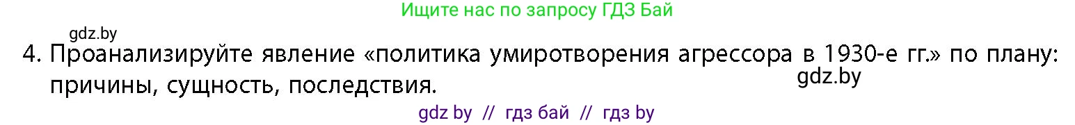 История Беларуси (Гісторыя Беларусі), 11 класс Учебник, авторы: Кохановский Александр Генадьевич, Кошелев Владимир Сергеевич, Темушев Степан Николаевич, Мох Е Н, Мезга Н Н, Корсак А И, Маскевич А И, Ходин С Н, издательство Издательский центр БГУ, Минск, 2025, зелёного цвета, страница 307, номер 4, Условие