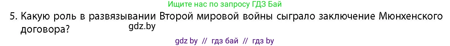 История Беларуси (Гісторыя Беларусі), 11 класс Учебник, авторы: Кохановский Александр Генадьевич, Кошелев Владимир Сергеевич, Темушев Степан Николаевич, Мох Е Н, Мезга Н Н, Корсак А И, Маскевич А И, Ходин С Н, издательство Издательский центр БГУ, Минск, 2025, зелёного цвета, страница 307, номер 5, Условие