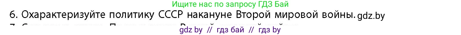История Беларуси (Гісторыя Беларусі), 11 класс Учебник, авторы: Кохановский Александр Генадьевич, Кошелев Владимир Сергеевич, Темушев Степан Николаевич, Мох Е Н, Мезга Н Н, Корсак А И, Маскевич А И, Ходин С Н, издательство Издательский центр БГУ, Минск, 2025, зелёного цвета, страница 307, номер 6, Условие