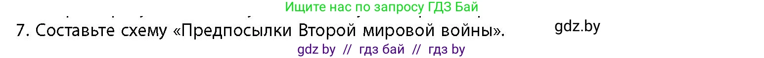 История Беларуси (Гісторыя Беларусі), 11 класс Учебник, авторы: Кохановский Александр Генадьевич, Кошелев Владимир Сергеевич, Темушев Степан Николаевич, Мох Е Н, Мезга Н Н, Корсак А И, Маскевич А И, Ходин С Н, издательство Издательский центр БГУ, Минск, 2025, зелёного цвета, страница 307, номер 7, Условие