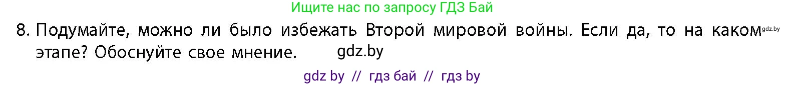 История Беларуси (Гісторыя Беларусі), 11 класс Учебник, авторы: Кохановский Александр Генадьевич, Кошелев Владимир Сергеевич, Темушев Степан Николаевич, Мох Е Н, Мезга Н Н, Корсак А И, Маскевич А И, Ходин С Н, издательство Издательский центр БГУ, Минск, 2025, зелёного цвета, страница 307, номер 8, Условие
