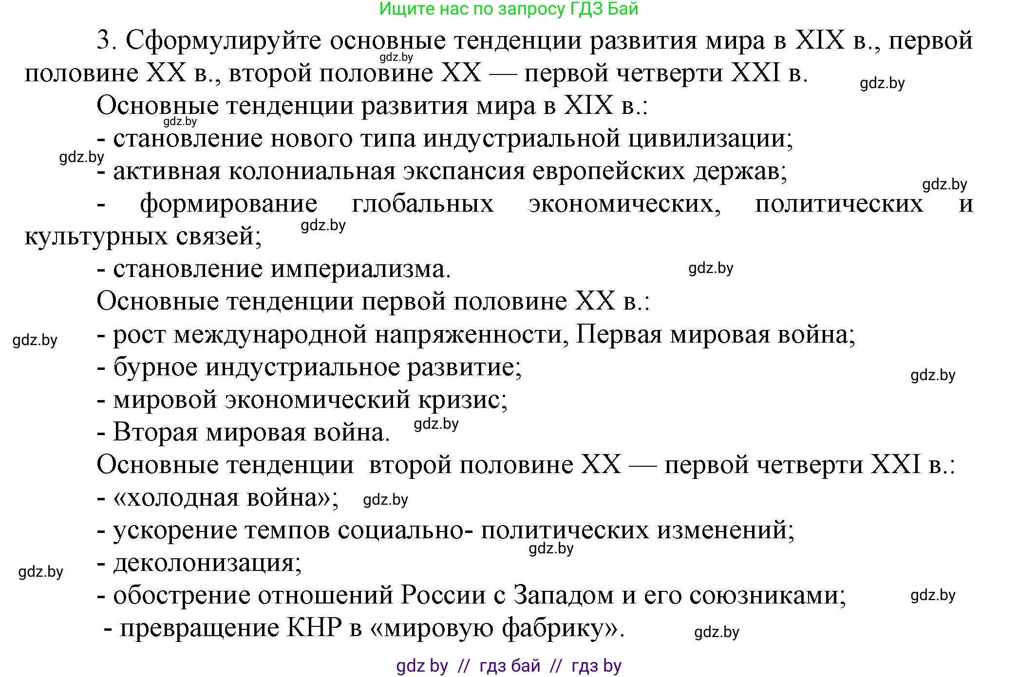 История Беларуси (Гісторыя Беларусі), 11 класс Учебник, авторы: Кохановский Александр Генадьевич, Кошелев Владимир Сергеевич, Темушев Степан Николаевич, Мох Е Н, Мезга Н Н, Корсак А И, Маскевич А И, Ходин С Н, издательство Издательский центр БГУ, Минск, 2025, зелёного цвета, страница 15, номер 3, Решение
