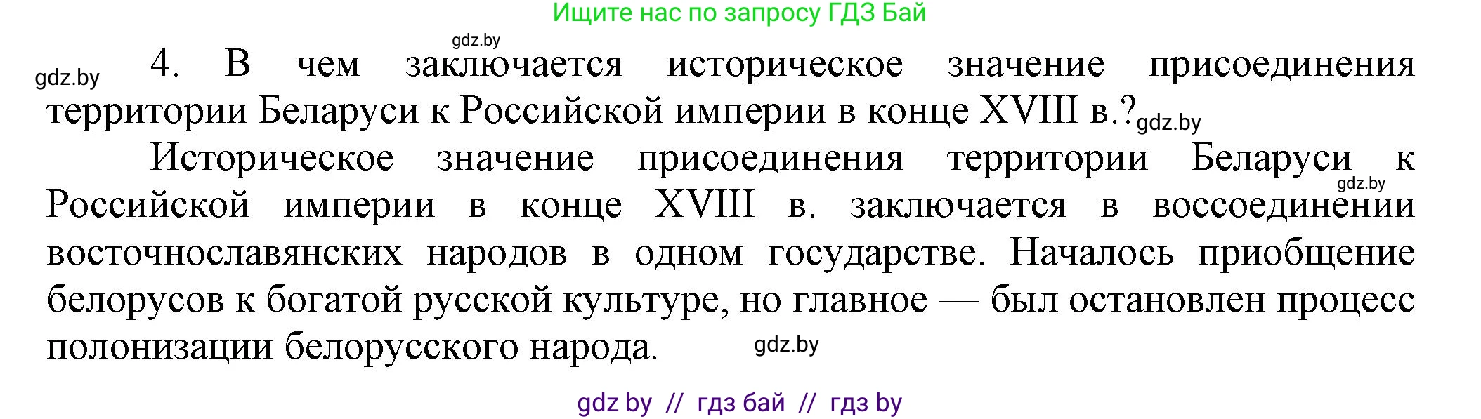 История Беларуси (Гісторыя Беларусі), 11 класс Учебник, авторы: Кохановский Александр Генадьевич, Кошелев Владимир Сергеевич, Темушев Степан Николаевич, Мох Е Н, Мезга Н Н, Корсак А И, Маскевич А И, Ходин С Н, издательство Издательский центр БГУ, Минск, 2025, зелёного цвета, страница 15, номер 4, Решение
