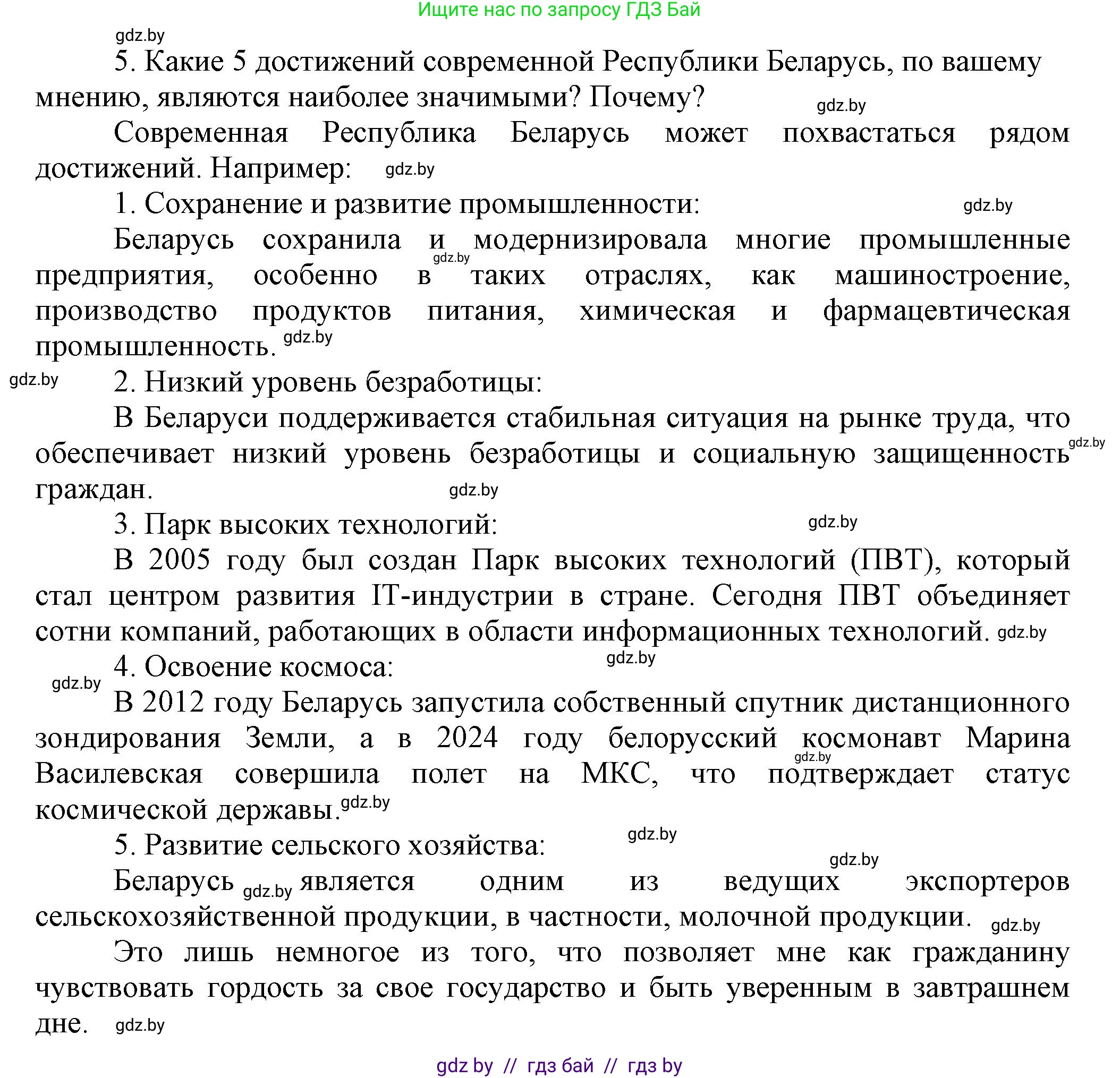 История Беларуси (Гісторыя Беларусі), 11 класс Учебник, авторы: Кохановский Александр Генадьевич, Кошелев Владимир Сергеевич, Темушев Степан Николаевич, Мох Е Н, Мезга Н Н, Корсак А И, Маскевич А И, Ходин С Н, издательство Издательский центр БГУ, Минск, 2025, зелёного цвета, страница 15, номер 5, Решение
