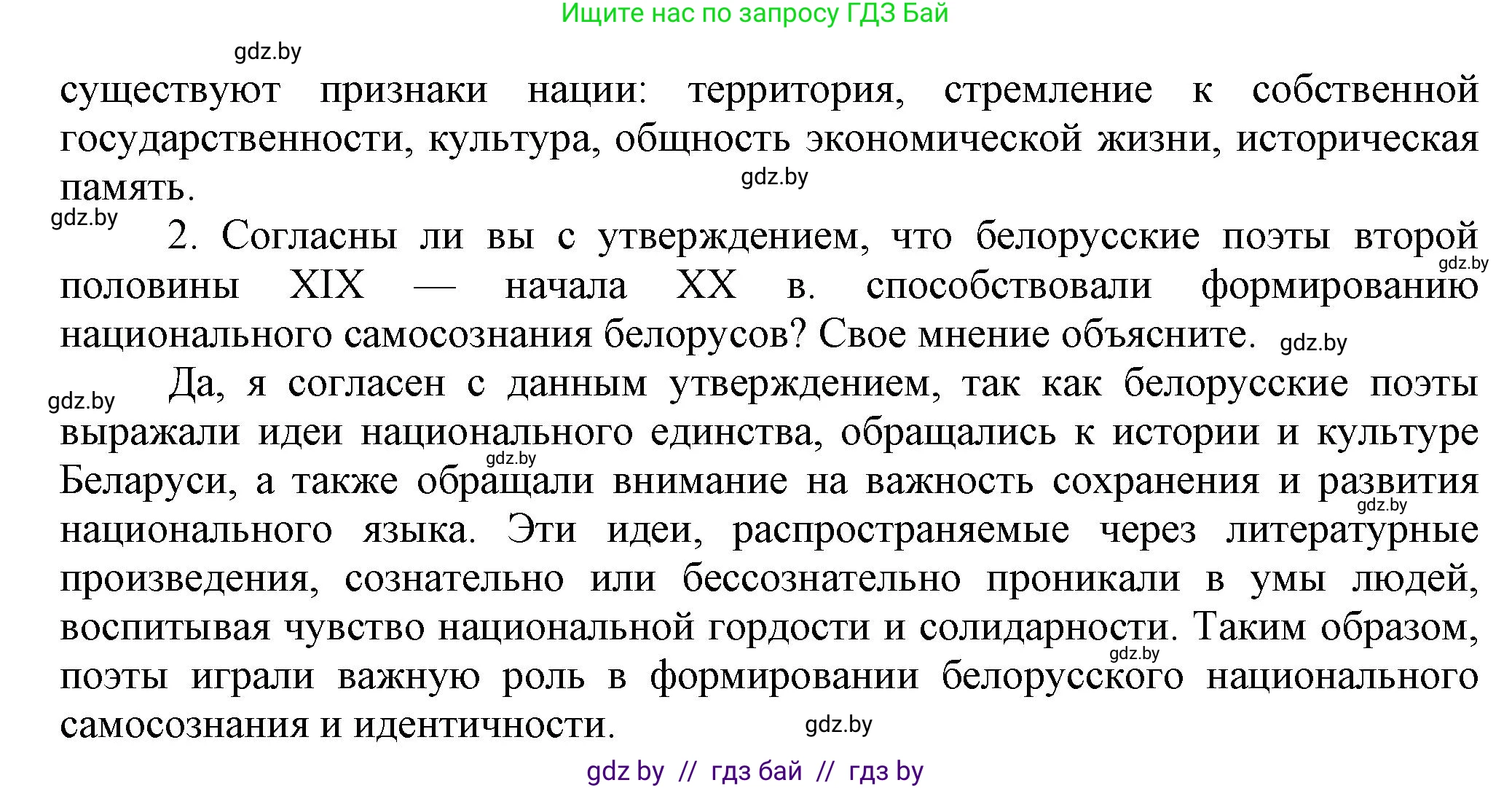 История Беларуси (Гісторыя Беларусі), 11 класс Учебник, авторы: Кохановский Александр Генадьевич, Кошелев Владимир Сергеевич, Темушев Степан Николаевич, Мох Е Н, Мезга Н Н, Корсак А И, Маскевич А И, Ходин С Н, издательство Издательский центр БГУ, Минск, 2025, зелёного цвета, страница 27, Решение (продолжение 2)