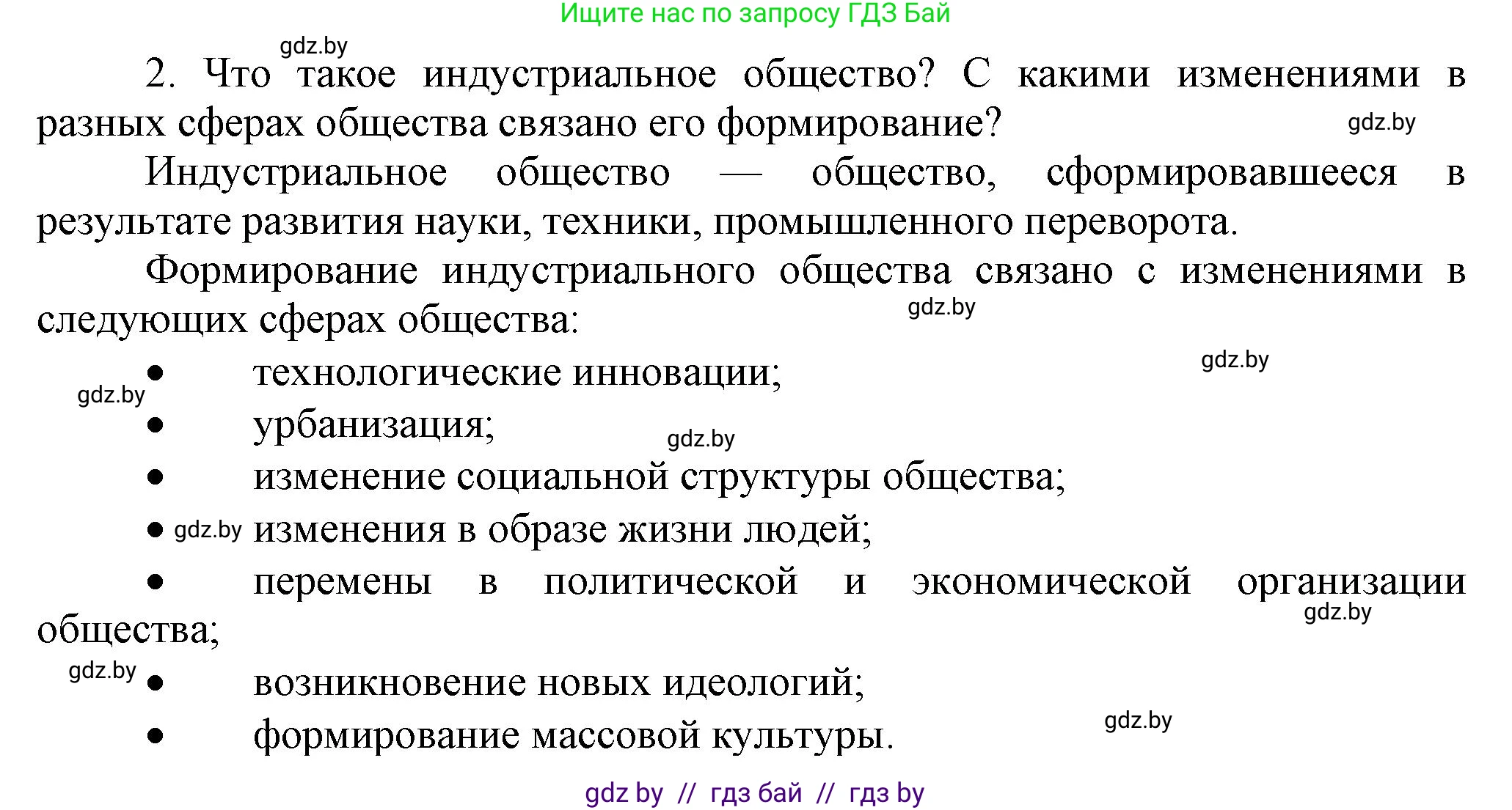 История Беларуси (Гісторыя Беларусі), 11 класс Учебник, авторы: Кохановский Александр Генадьевич, Кошелев Владимир Сергеевич, Темушев Степан Николаевич, Мох Е Н, Мезга Н Н, Корсак А И, Маскевич А И, Ходин С Н, издательство Издательский центр БГУ, Минск, 2025, зелёного цвета, страница 29, номер 2, Решение