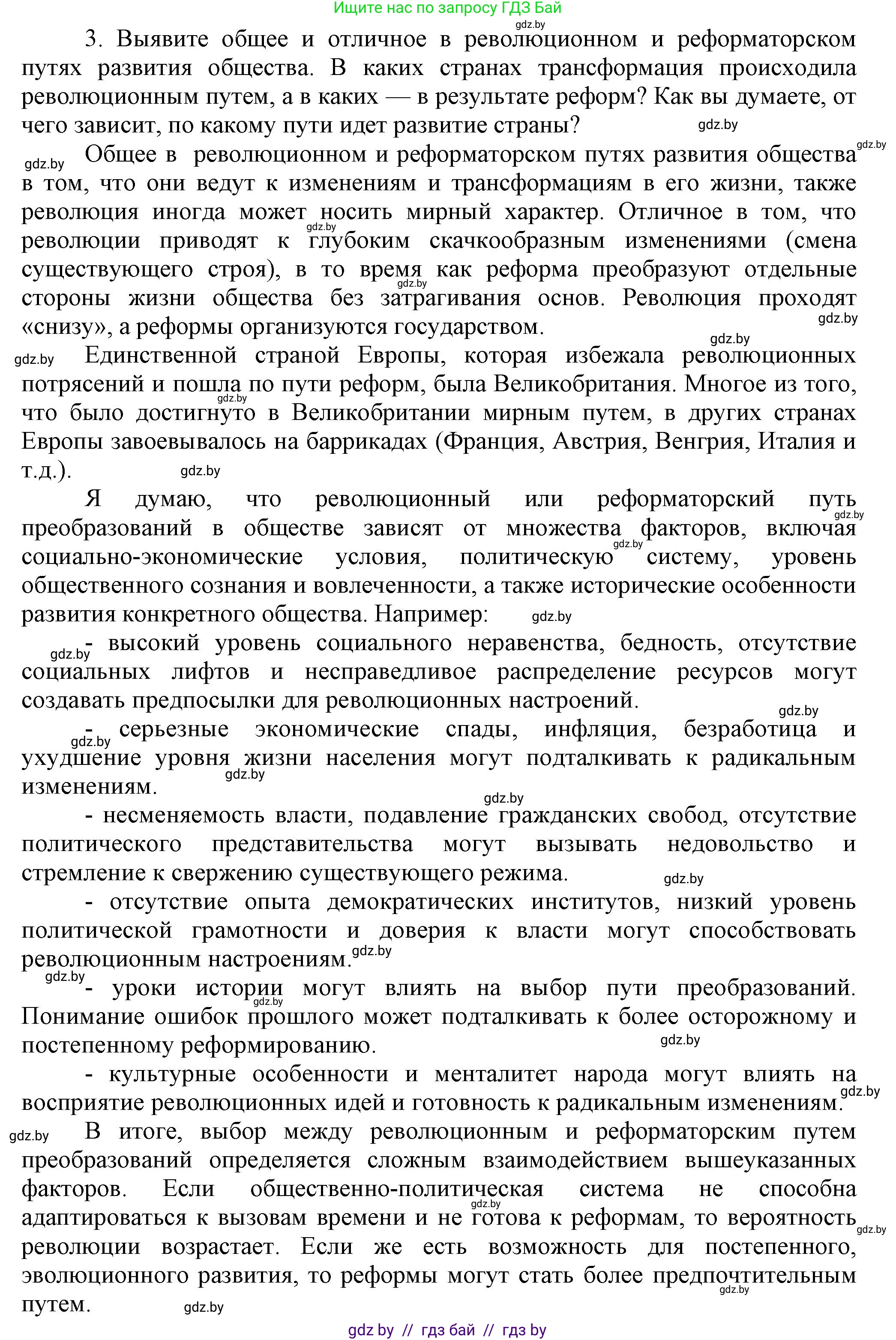История Беларуси (Гісторыя Беларусі), 11 класс Учебник, авторы: Кохановский Александр Генадьевич, Кошелев Владимир Сергеевич, Темушев Степан Николаевич, Мох Е Н, Мезга Н Н, Корсак А И, Маскевич А И, Ходин С Н, издательство Издательский центр БГУ, Минск, 2025, зелёного цвета, страница 29, номер 3, Решение