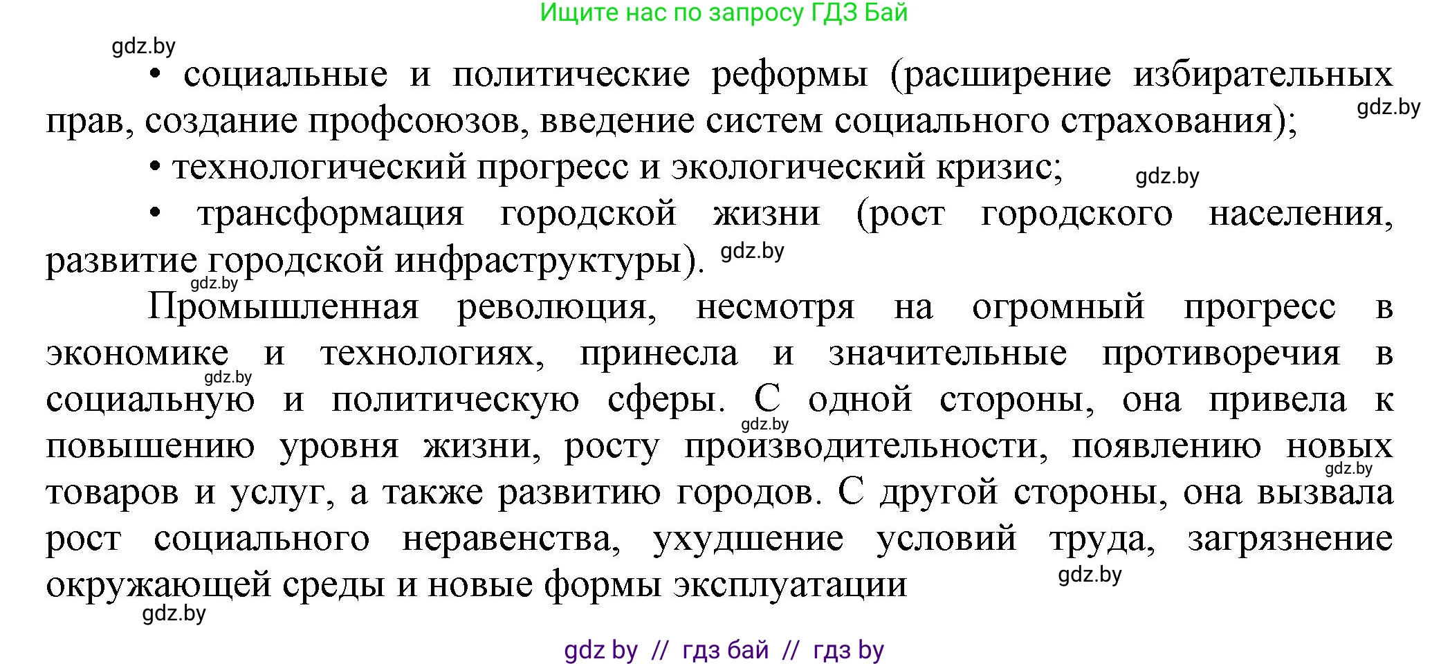 История Беларуси (Гісторыя Беларусі), 11 класс Учебник, авторы: Кохановский Александр Генадьевич, Кошелев Владимир Сергеевич, Темушев Степан Николаевич, Мох Е Н, Мезга Н Н, Корсак А И, Маскевич А И, Ходин С Н, издательство Издательский центр БГУ, Минск, 2025, зелёного цвета, страница 40, номер 1, Решение (продолжение 2)