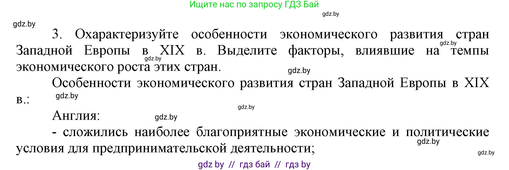 История Беларуси (Гісторыя Беларусі), 11 класс Учебник, авторы: Кохановский Александр Генадьевич, Кошелев Владимир Сергеевич, Темушев Степан Николаевич, Мох Е Н, Мезга Н Н, Корсак А И, Маскевич А И, Ходин С Н, издательство Издательский центр БГУ, Минск, 2025, зелёного цвета, страница 40, номер 3, Решение