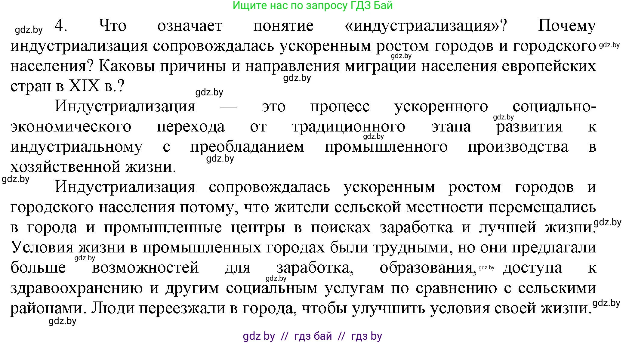 История Беларуси (Гісторыя Беларусі), 11 класс Учебник, авторы: Кохановский Александр Генадьевич, Кошелев Владимир Сергеевич, Темушев Степан Николаевич, Мох Е Н, Мезга Н Н, Корсак А И, Маскевич А И, Ходин С Н, издательство Издательский центр БГУ, Минск, 2025, зелёного цвета, страница 40, номер 4, Решение