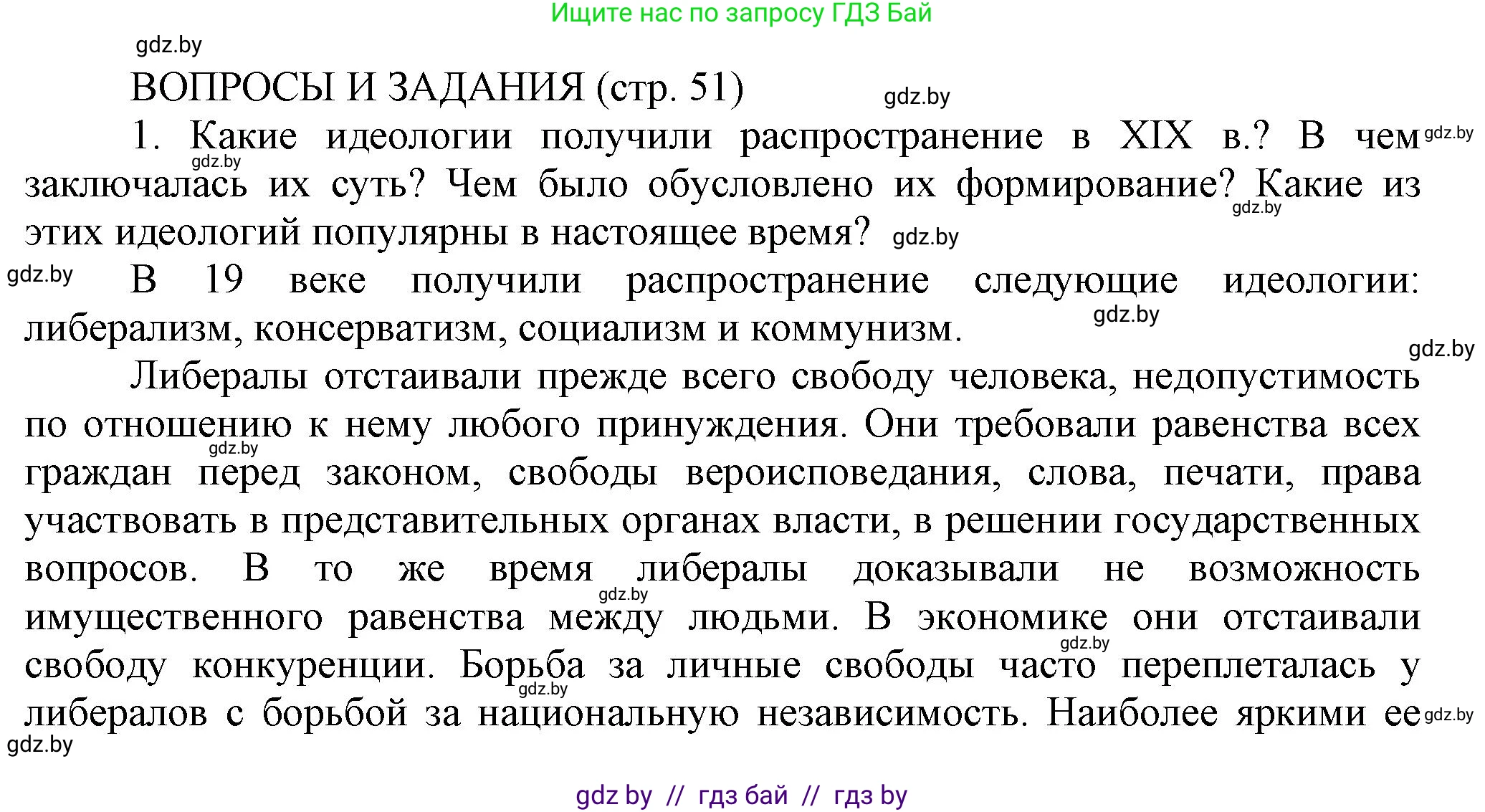 История Беларуси (Гісторыя Беларусі), 11 класс Учебник, авторы: Кохановский Александр Генадьевич, Кошелев Владимир Сергеевич, Темушев Степан Николаевич, Мох Е Н, Мезга Н Н, Корсак А И, Маскевич А И, Ходин С Н, издательство Издательский центр БГУ, Минск, 2025, зелёного цвета, страница 51, номер 1, Решение