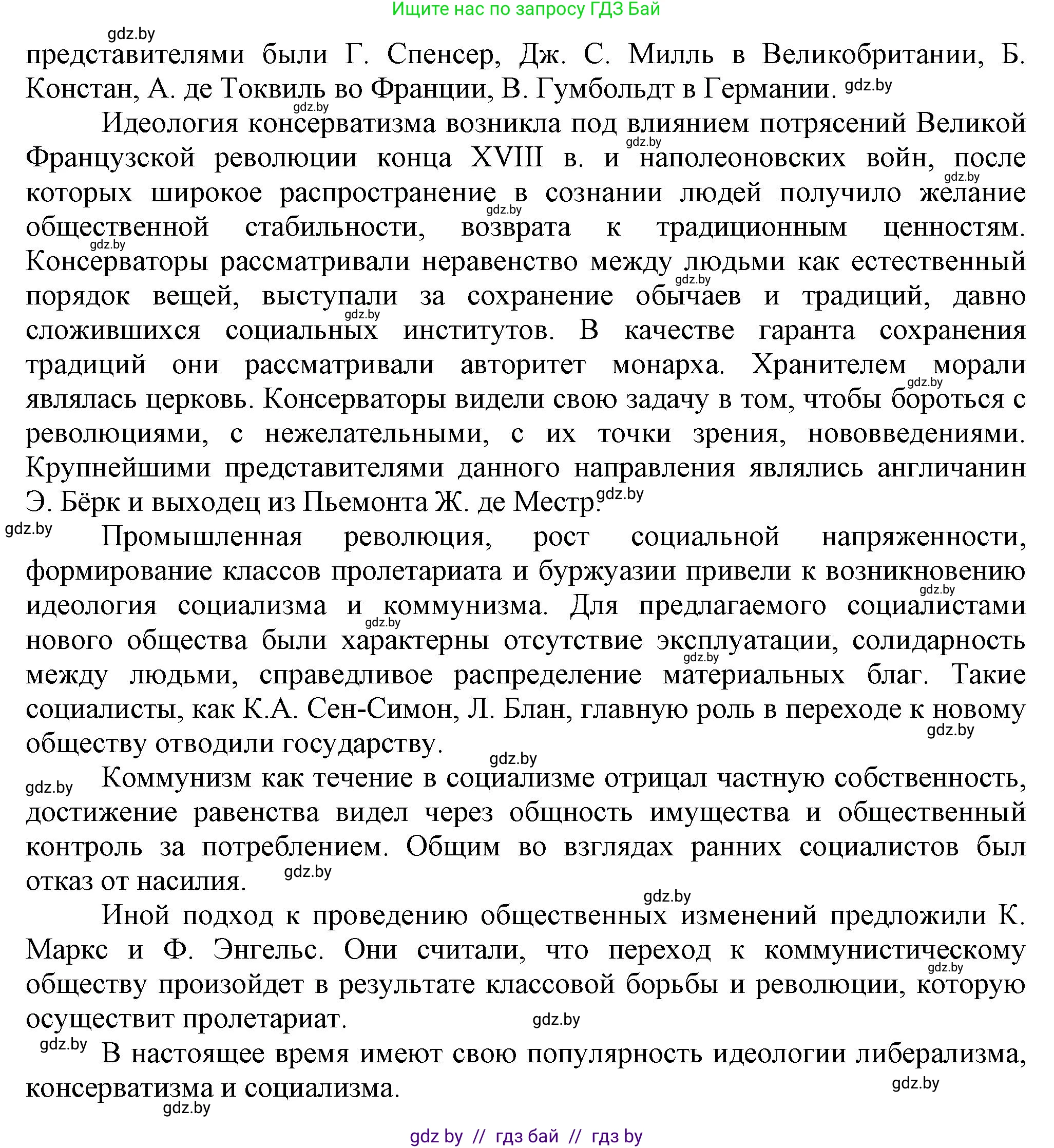 История Беларуси (Гісторыя Беларусі), 11 класс Учебник, авторы: Кохановский Александр Генадьевич, Кошелев Владимир Сергеевич, Темушев Степан Николаевич, Мох Е Н, Мезга Н Н, Корсак А И, Маскевич А И, Ходин С Н, издательство Издательский центр БГУ, Минск, 2025, зелёного цвета, страница 51, номер 1, Решение (продолжение 2)
