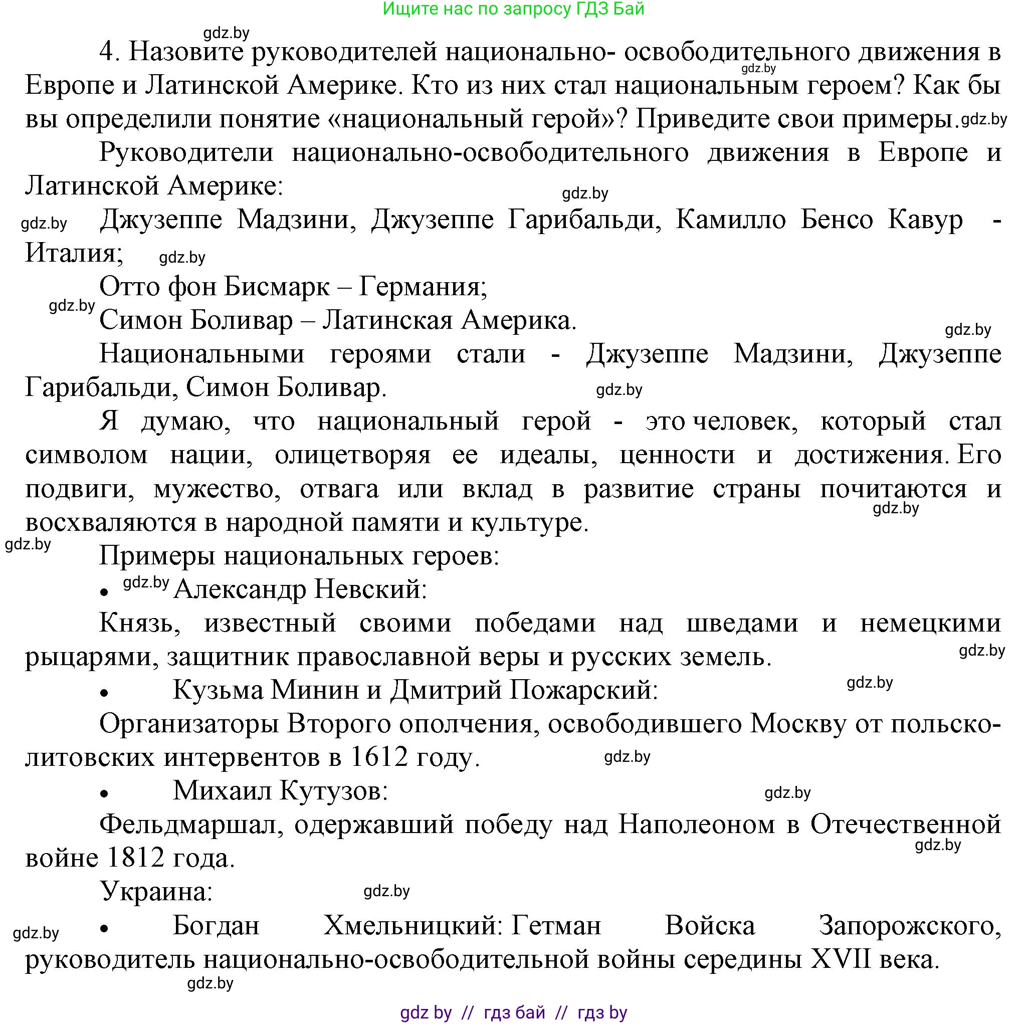 История Беларуси (Гісторыя Беларусі), 11 класс Учебник, авторы: Кохановский Александр Генадьевич, Кошелев Владимир Сергеевич, Темушев Степан Николаевич, Мох Е Н, Мезга Н Н, Корсак А И, Маскевич А И, Ходин С Н, издательство Издательский центр БГУ, Минск, 2025, зелёного цвета, страница 51, номер 4, Решение