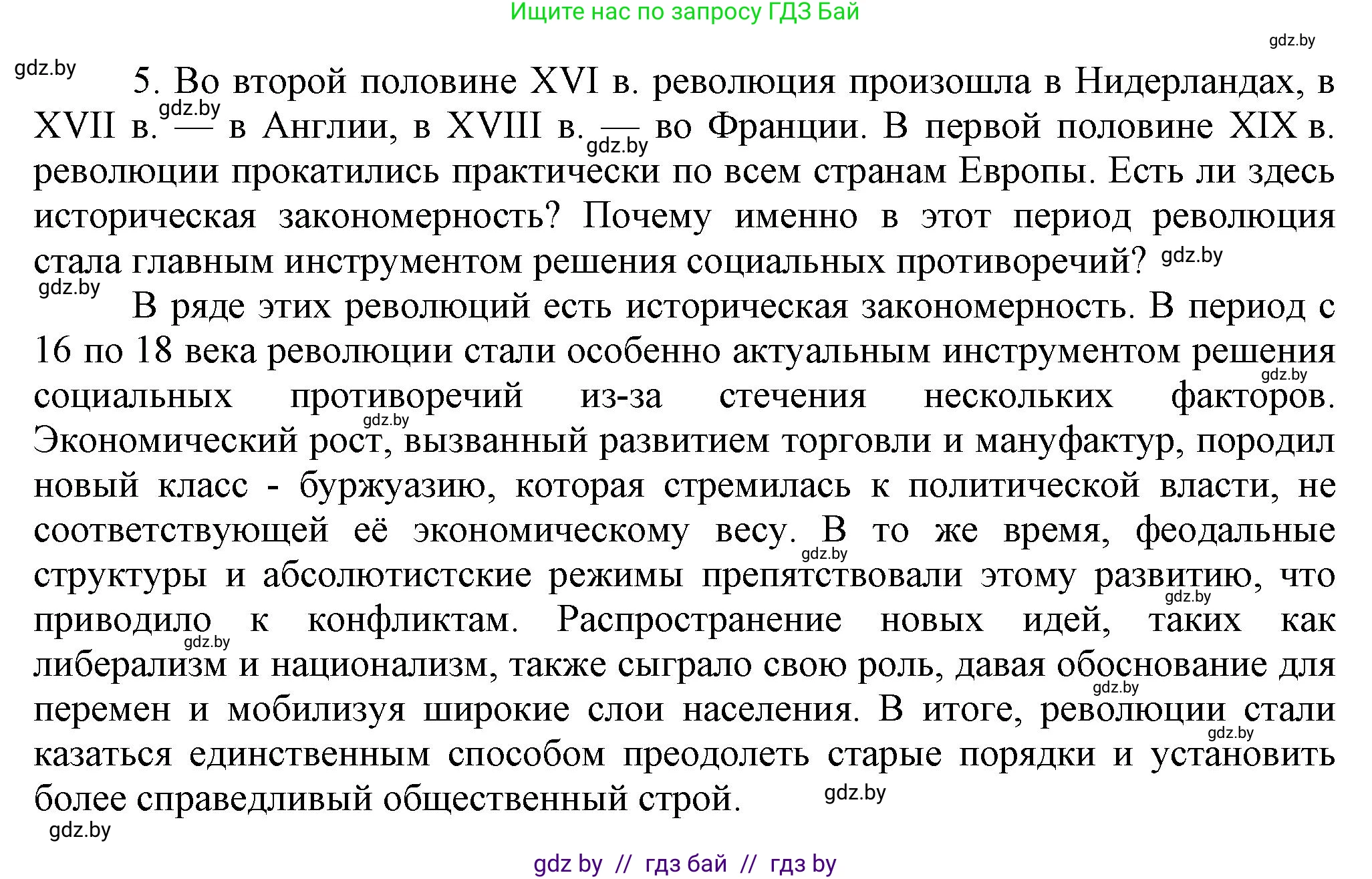 История Беларуси (Гісторыя Беларусі), 11 класс Учебник, авторы: Кохановский Александр Генадьевич, Кошелев Владимир Сергеевич, Темушев Степан Николаевич, Мох Е Н, Мезга Н Н, Корсак А И, Маскевич А И, Ходин С Н, издательство Издательский центр БГУ, Минск, 2025, зелёного цвета, страница 51, номер 5, Решение