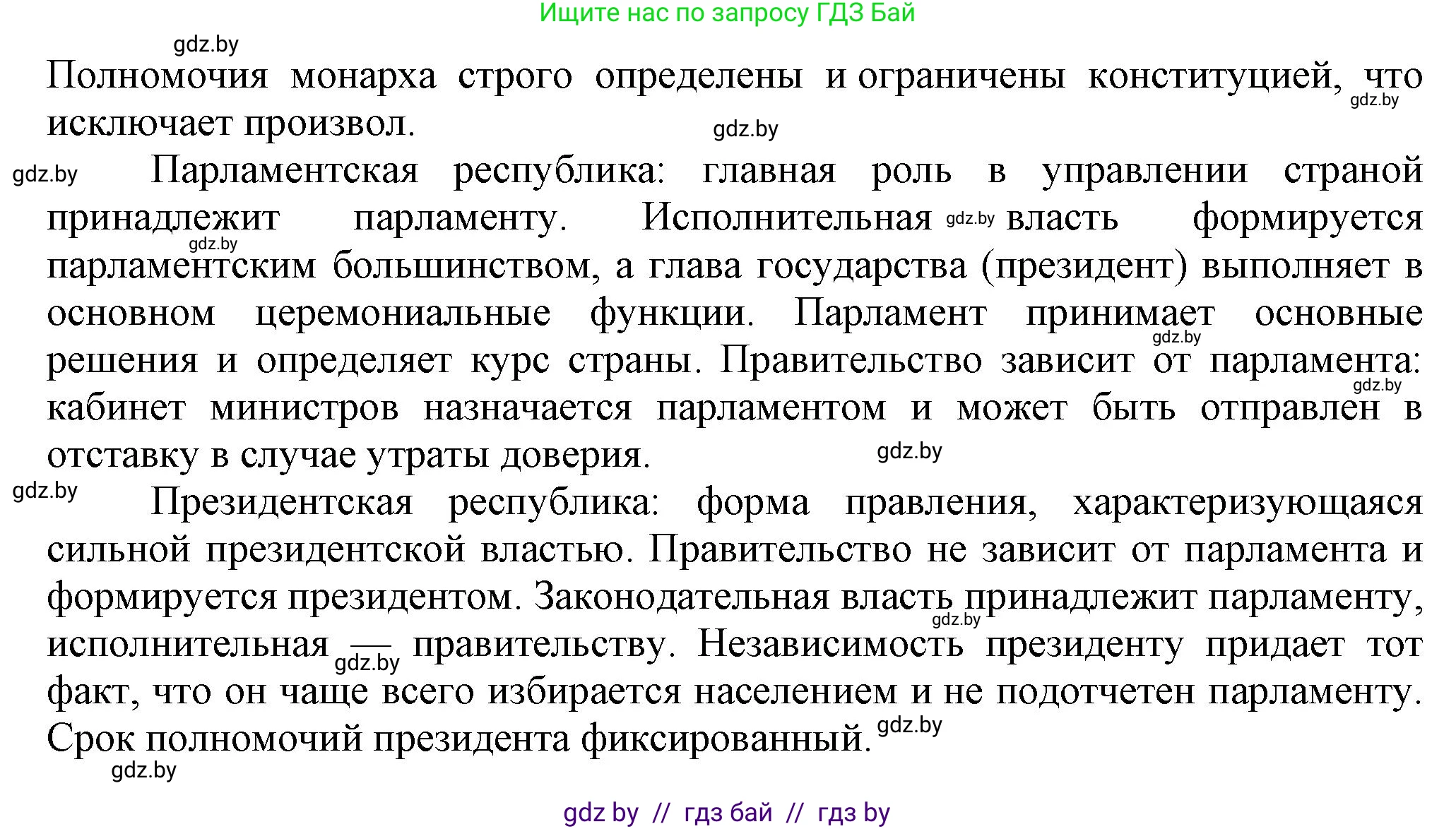 История Беларуси (Гісторыя Беларусі), 11 класс Учебник, авторы: Кохановский Александр Генадьевич, Кошелев Владимир Сергеевич, Темушев Степан Николаевич, Мох Е Н, Мезга Н Н, Корсак А И, Маскевич А И, Ходин С Н, издательство Издательский центр БГУ, Минск, 2025, зелёного цвета, страница 61, номер 1, Решение (продолжение 2)
