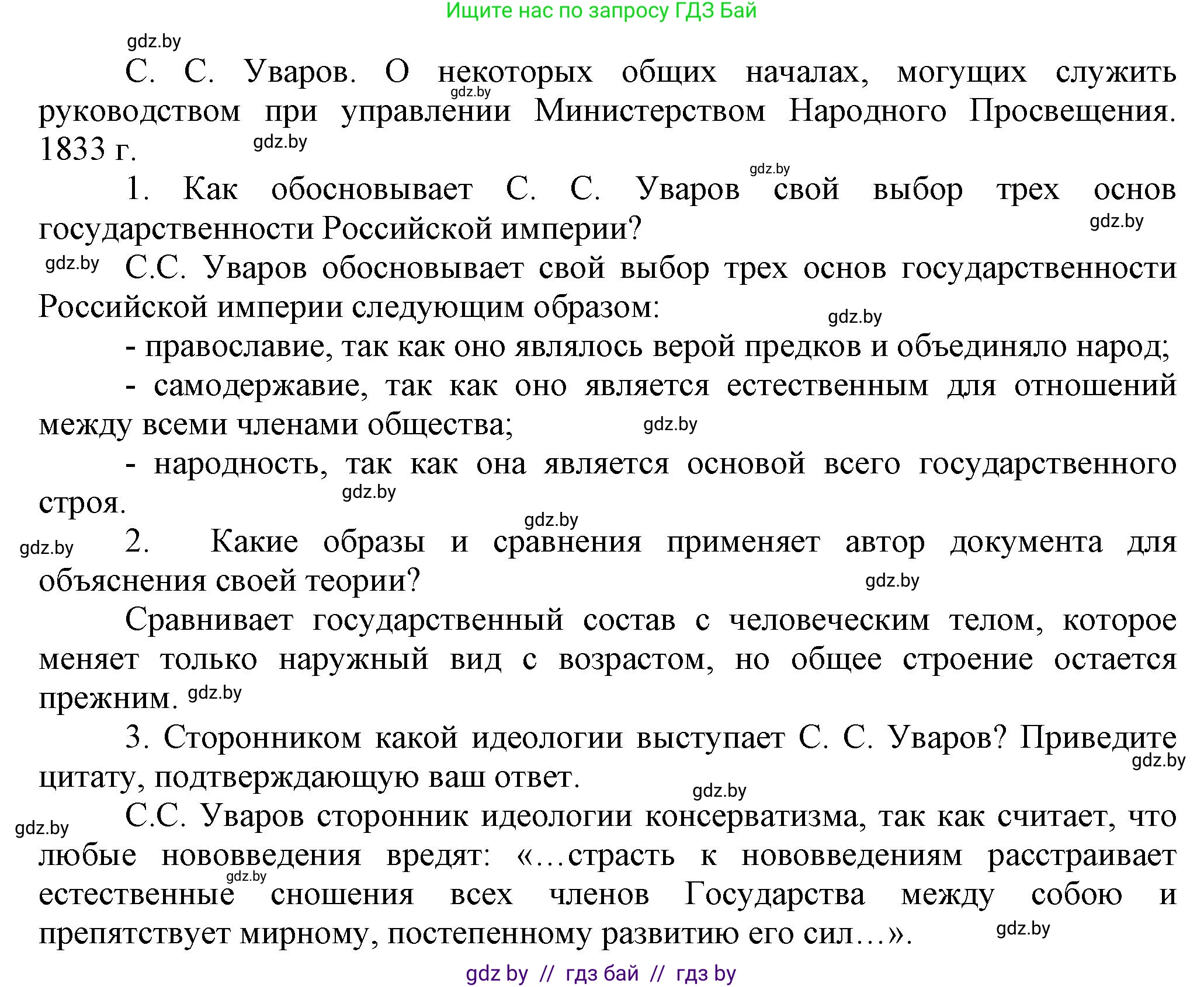 История Беларуси (Гісторыя Беларусі), 11 класс Учебник, авторы: Кохановский Александр Генадьевич, Кошелев Владимир Сергеевич, Темушев Степан Николаевич, Мох Е Н, Мезга Н Н, Корсак А И, Маскевич А И, Ходин С Н, издательство Издательский центр БГУ, Минск, 2025, зелёного цвета, страница 68, Решение