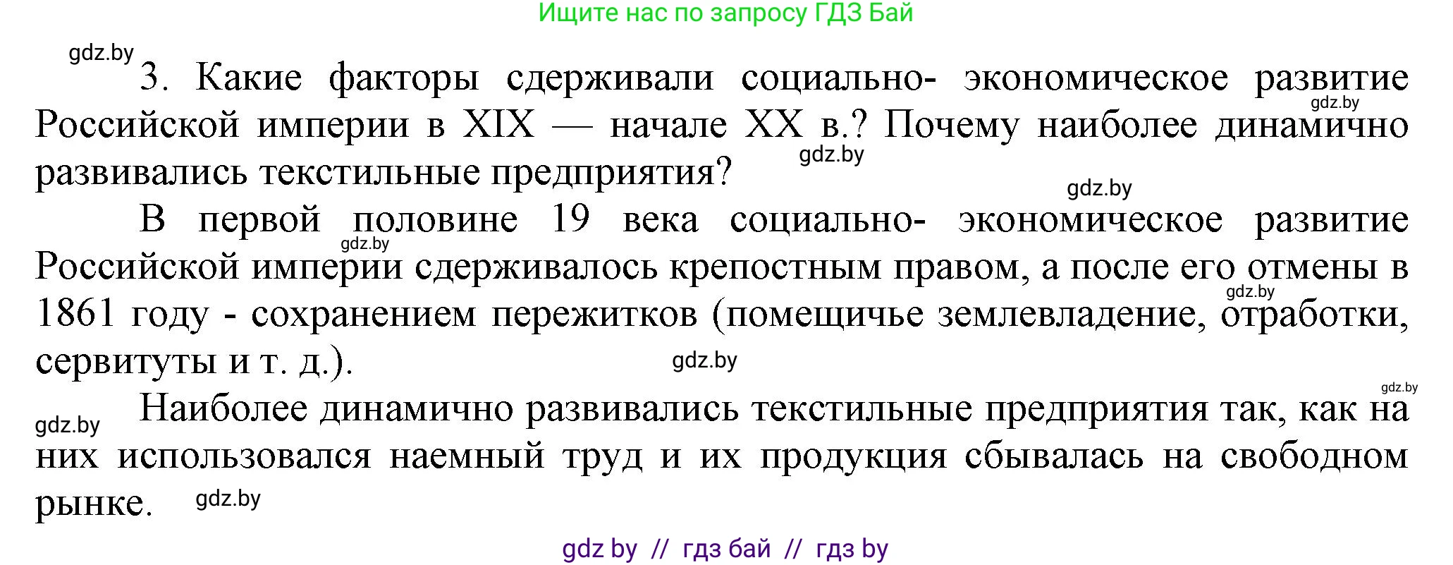 История Беларуси (Гісторыя Беларусі), 11 класс Учебник, авторы: Кохановский Александр Генадьевич, Кошелев Владимир Сергеевич, Темушев Степан Николаевич, Мох Е Н, Мезга Н Н, Корсак А И, Маскевич А И, Ходин С Н, издательство Издательский центр БГУ, Минск, 2025, зелёного цвета, страница 74, номер 3, Решение