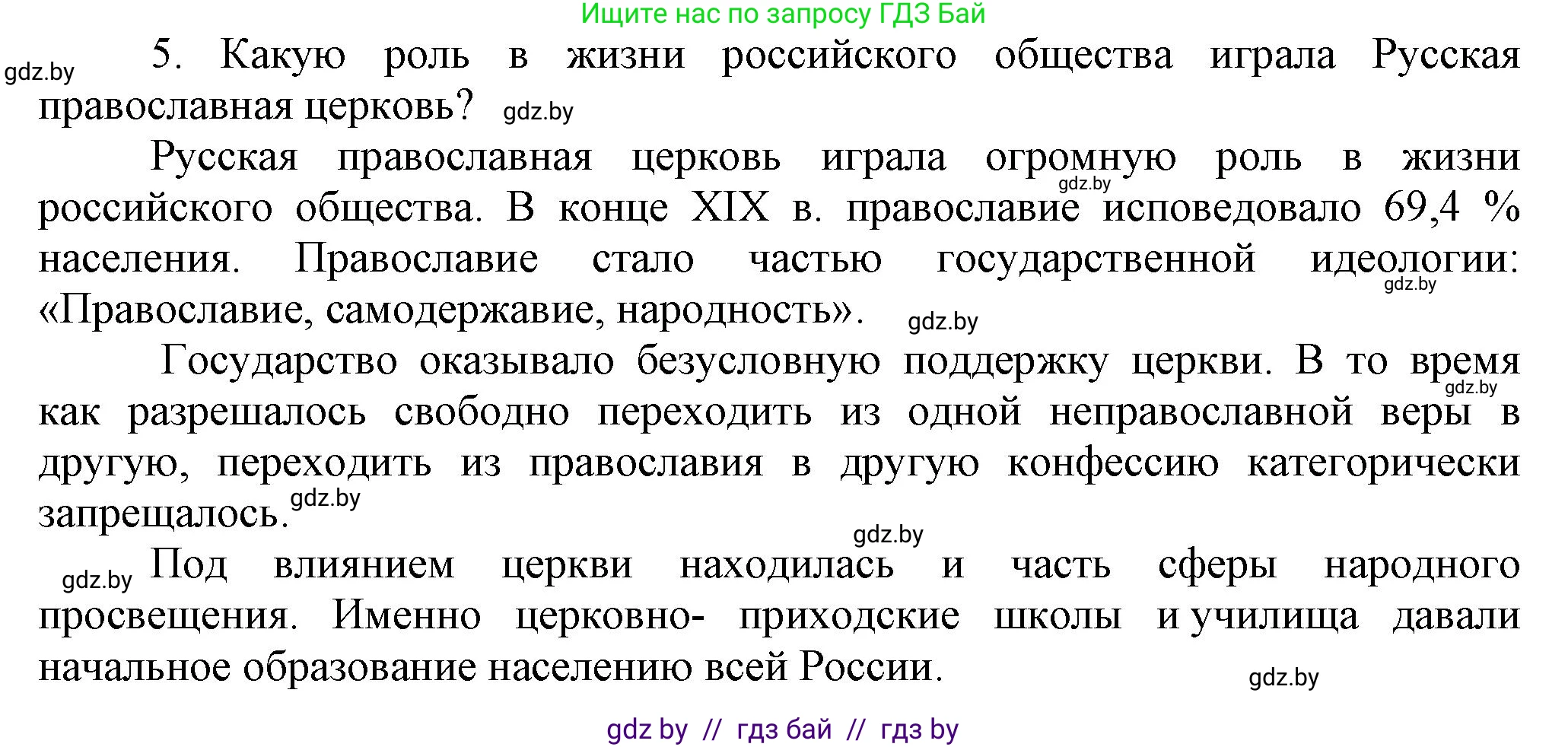 История Беларуси (Гісторыя Беларусі), 11 класс Учебник, авторы: Кохановский Александр Генадьевич, Кошелев Владимир Сергеевич, Темушев Степан Николаевич, Мох Е Н, Мезга Н Н, Корсак А И, Маскевич А И, Ходин С Н, издательство Издательский центр БГУ, Минск, 2025, зелёного цвета, страница 74, номер 5, Решение