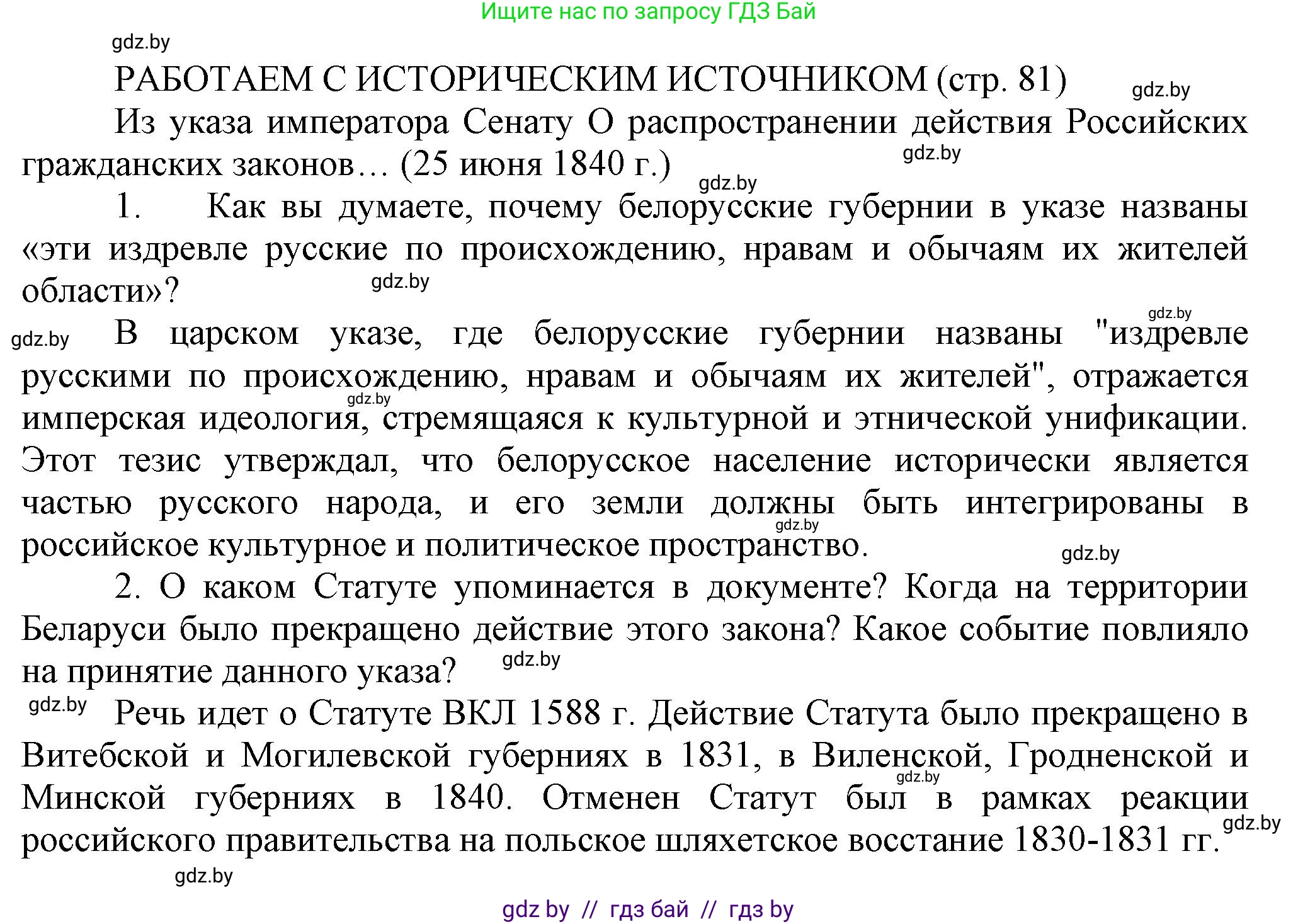 История Беларуси (Гісторыя Беларусі), 11 класс Учебник, авторы: Кохановский Александр Генадьевич, Кошелев Владимир Сергеевич, Темушев Степан Николаевич, Мох Е Н, Мезга Н Н, Корсак А И, Маскевич А И, Ходин С Н, издательство Издательский центр БГУ, Минск, 2025, зелёного цвета, страница 81, Решение