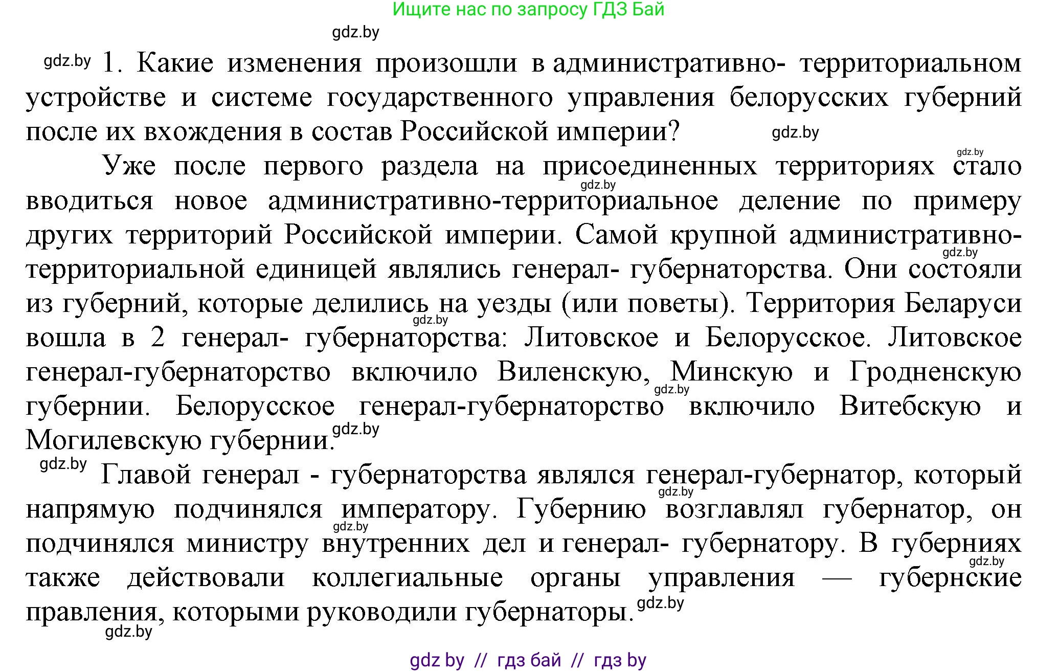 История Беларуси (Гісторыя Беларусі), 11 класс Учебник, авторы: Кохановский Александр Генадьевич, Кошелев Владимир Сергеевич, Темушев Степан Николаевич, Мох Е Н, Мезга Н Н, Корсак А И, Маскевич А И, Ходин С Н, издательство Издательский центр БГУ, Минск, 2025, зелёного цвета, страница 83, номер 1, Решение