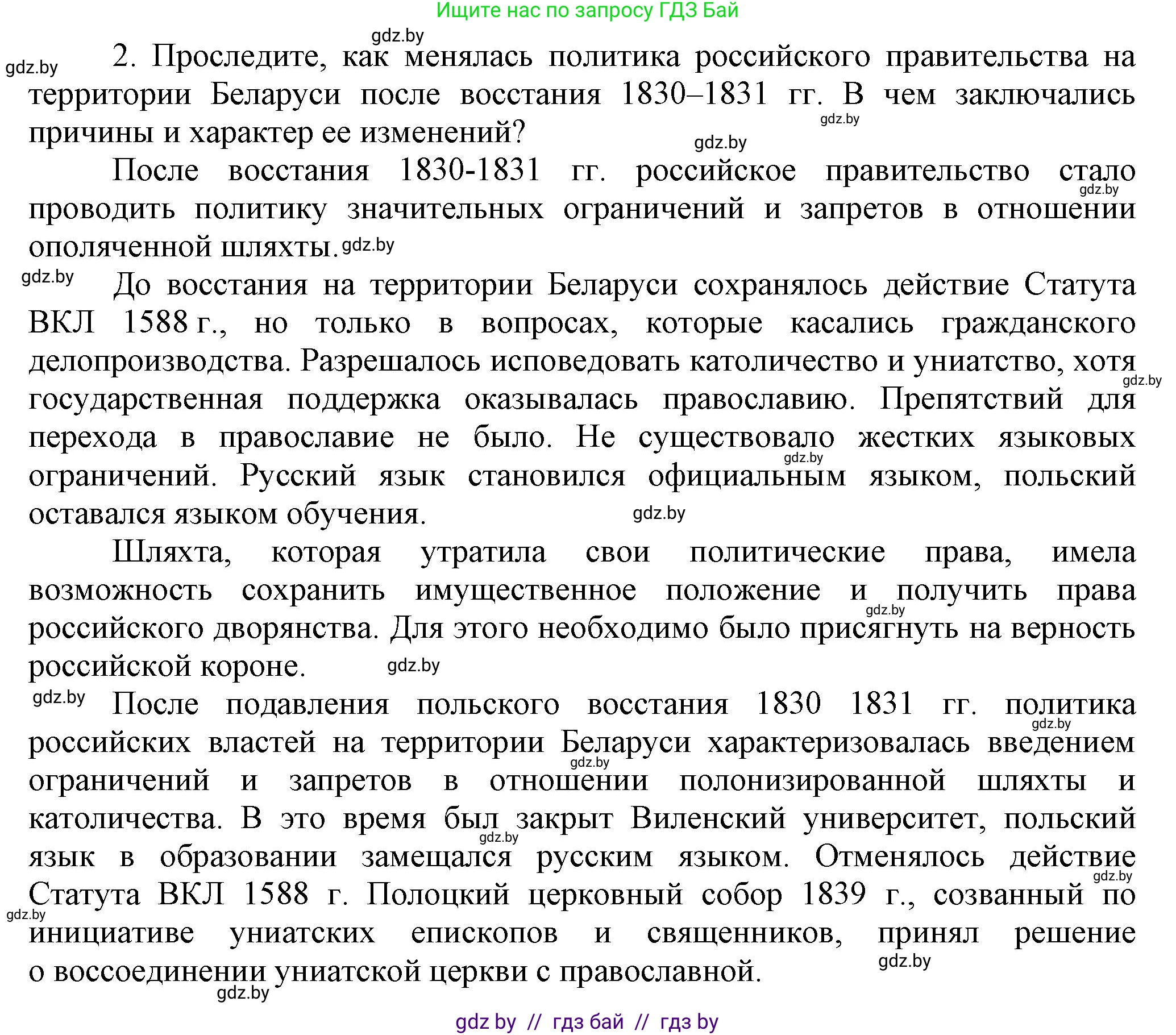 История Беларуси (Гісторыя Беларусі), 11 класс Учебник, авторы: Кохановский Александр Генадьевич, Кошелев Владимир Сергеевич, Темушев Степан Николаевич, Мох Е Н, Мезга Н Н, Корсак А И, Маскевич А И, Ходин С Н, издательство Издательский центр БГУ, Минск, 2025, зелёного цвета, страница 83, номер 2, Решение