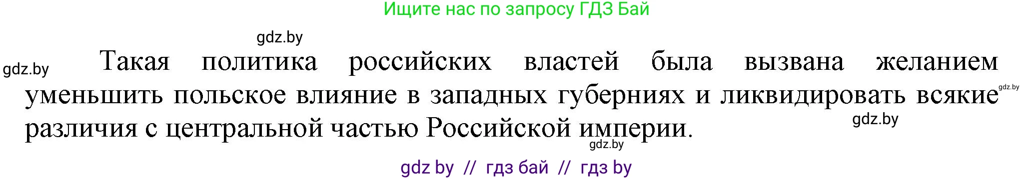 История Беларуси (Гісторыя Беларусі), 11 класс Учебник, авторы: Кохановский Александр Генадьевич, Кошелев Владимир Сергеевич, Темушев Степан Николаевич, Мох Е Н, Мезга Н Н, Корсак А И, Маскевич А И, Ходин С Н, издательство Издательский центр БГУ, Минск, 2025, зелёного цвета, страница 83, номер 2, Решение (продолжение 2)