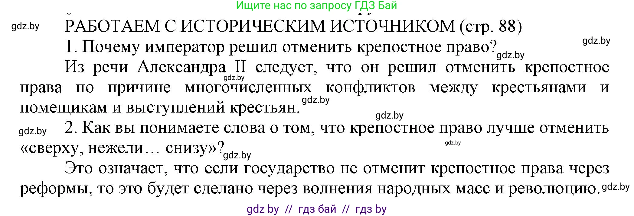 История Беларуси (Гісторыя Беларусі), 11 класс Учебник, авторы: Кохановский Александр Генадьевич, Кошелев Владимир Сергеевич, Темушев Степан Николаевич, Мох Е Н, Мезга Н Н, Корсак А И, Маскевич А И, Ходин С Н, издательство Издательский центр БГУ, Минск, 2025, зелёного цвета, страница 88, Решение