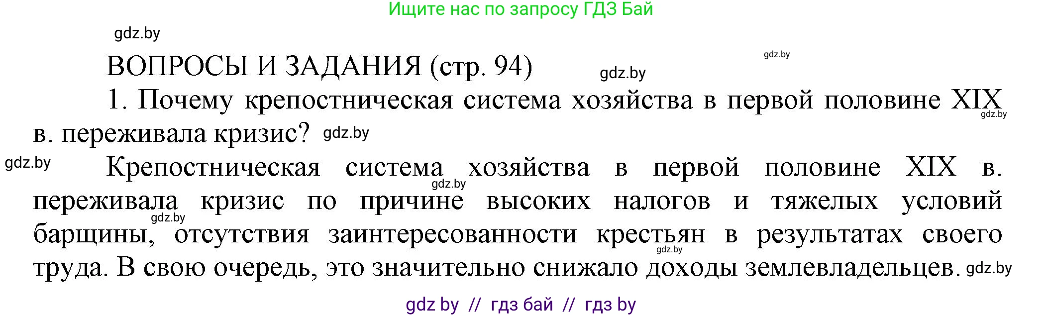 История Беларуси (Гісторыя Беларусі), 11 класс Учебник, авторы: Кохановский Александр Генадьевич, Кошелев Владимир Сергеевич, Темушев Степан Николаевич, Мох Е Н, Мезга Н Н, Корсак А И, Маскевич А И, Ходин С Н, издательство Издательский центр БГУ, Минск, 2025, зелёного цвета, страница 94, номер 1, Решение