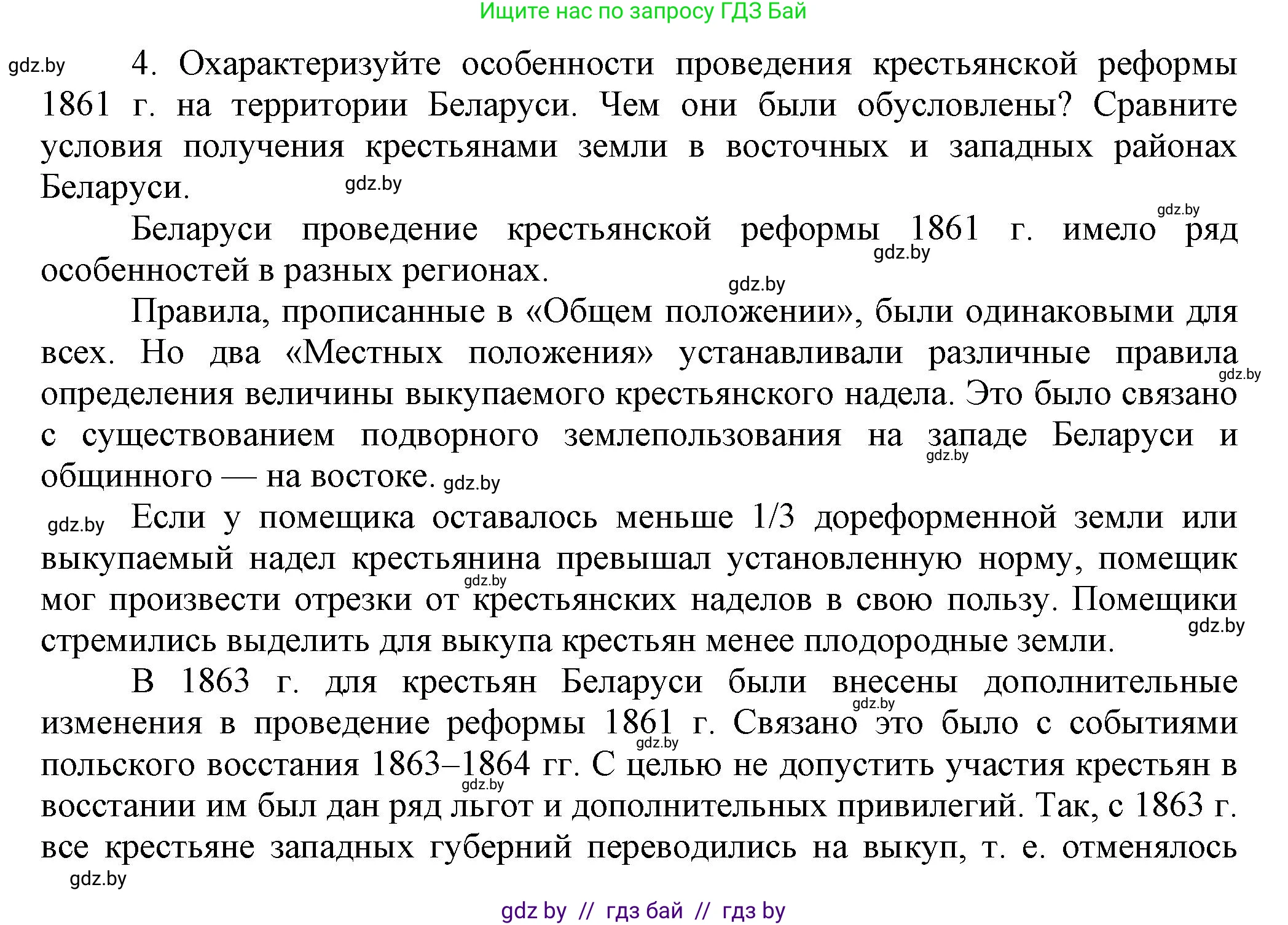 История Беларуси (Гісторыя Беларусі), 11 класс Учебник, авторы: Кохановский Александр Генадьевич, Кошелев Владимир Сергеевич, Темушев Степан Николаевич, Мох Е Н, Мезга Н Н, Корсак А И, Маскевич А И, Ходин С Н, издательство Издательский центр БГУ, Минск, 2025, зелёного цвета, страница 94, номер 4, Решение