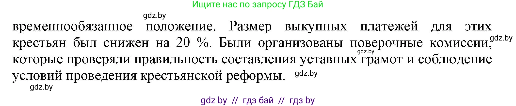 История Беларуси (Гісторыя Беларусі), 11 класс Учебник, авторы: Кохановский Александр Генадьевич, Кошелев Владимир Сергеевич, Темушев Степан Николаевич, Мох Е Н, Мезга Н Н, Корсак А И, Маскевич А И, Ходин С Н, издательство Издательский центр БГУ, Минск, 2025, зелёного цвета, страница 94, номер 4, Решение (продолжение 2)